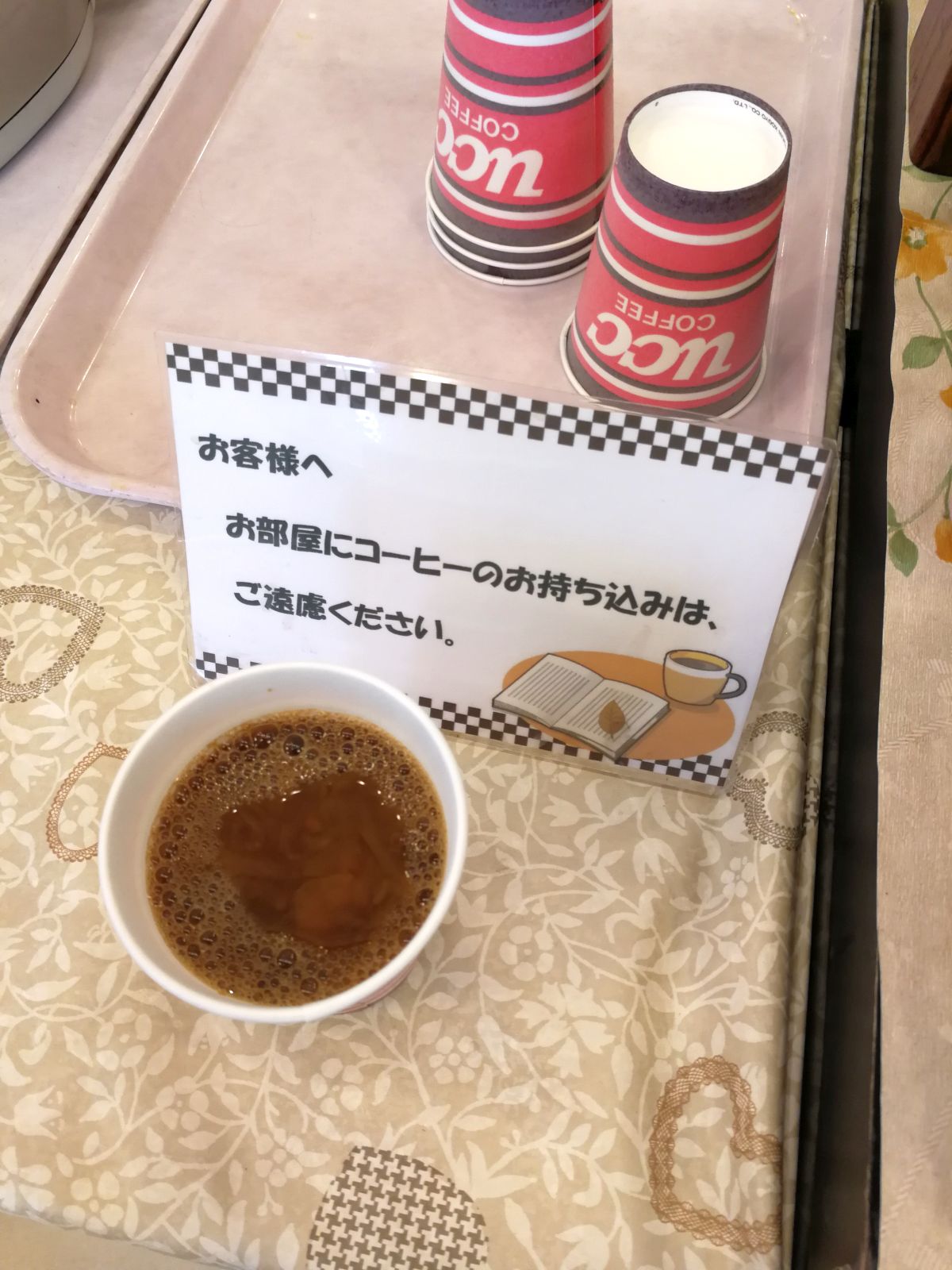 お部屋にコーヒーのお持ち込みは、ご遠慮ください。