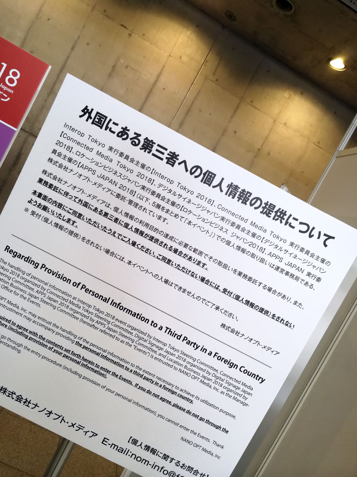 外国にある第三者への個人情報の提供について