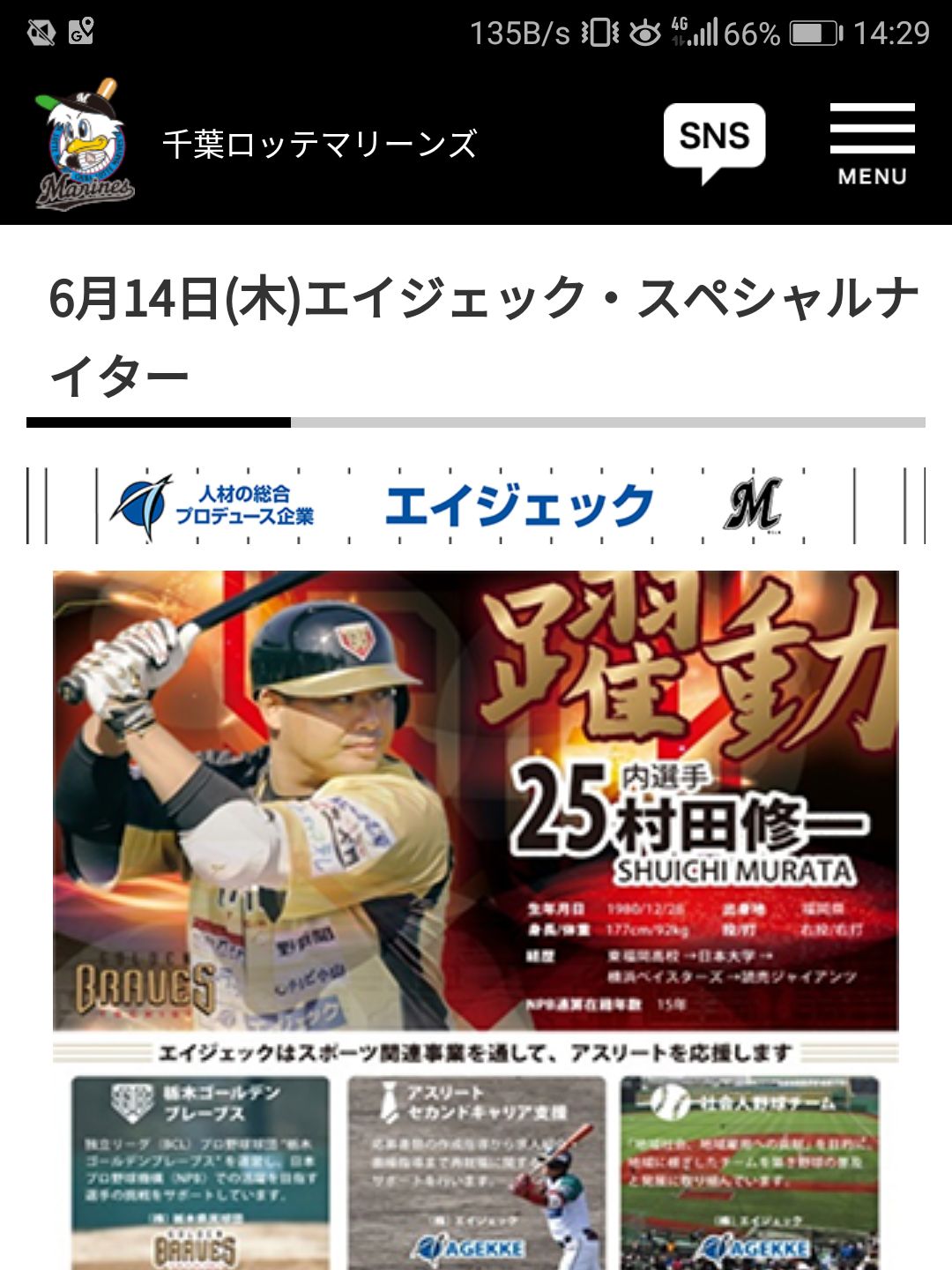 エイジェック・スペシャルナイター
