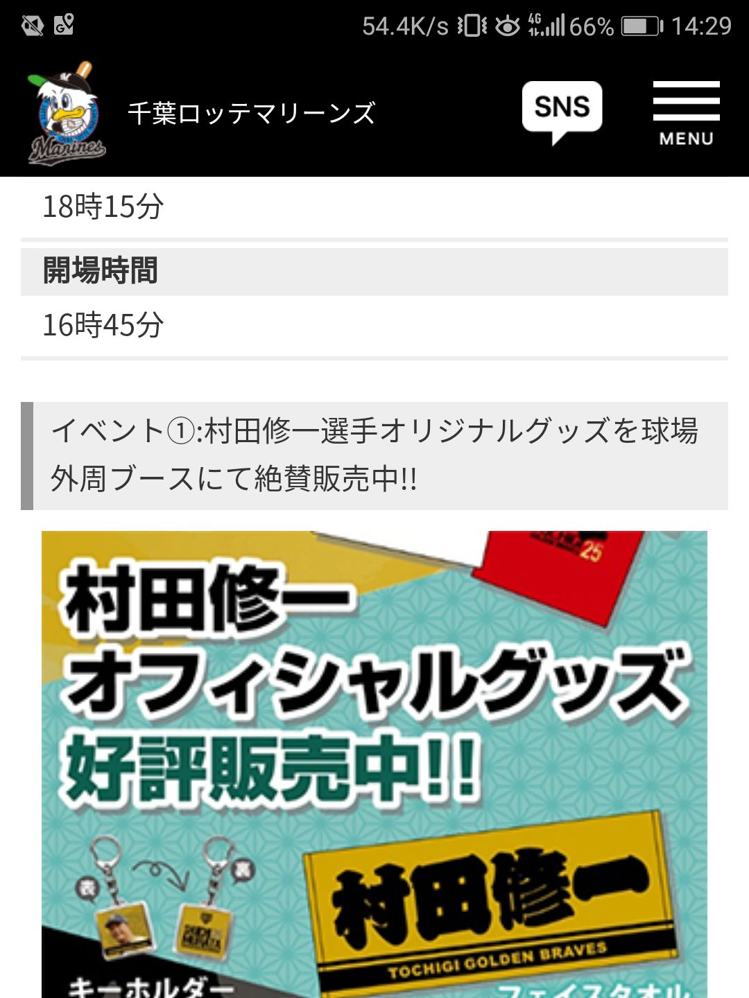 オフィシャルグッズ好評発売中