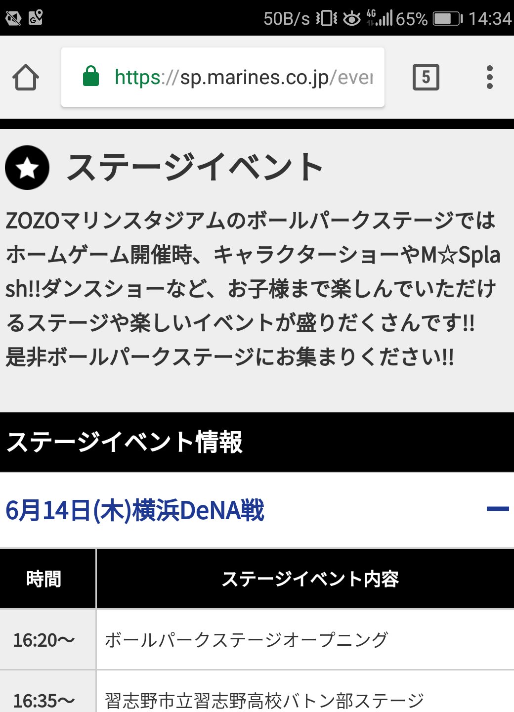 本日のステージイベント