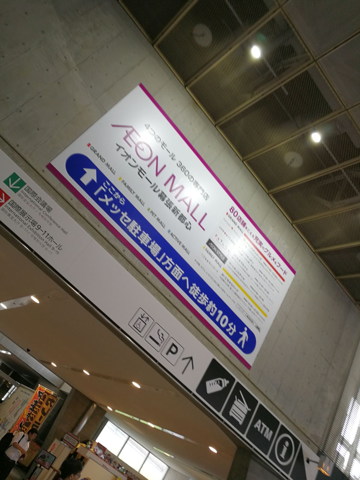 イオンモール幕張新都心