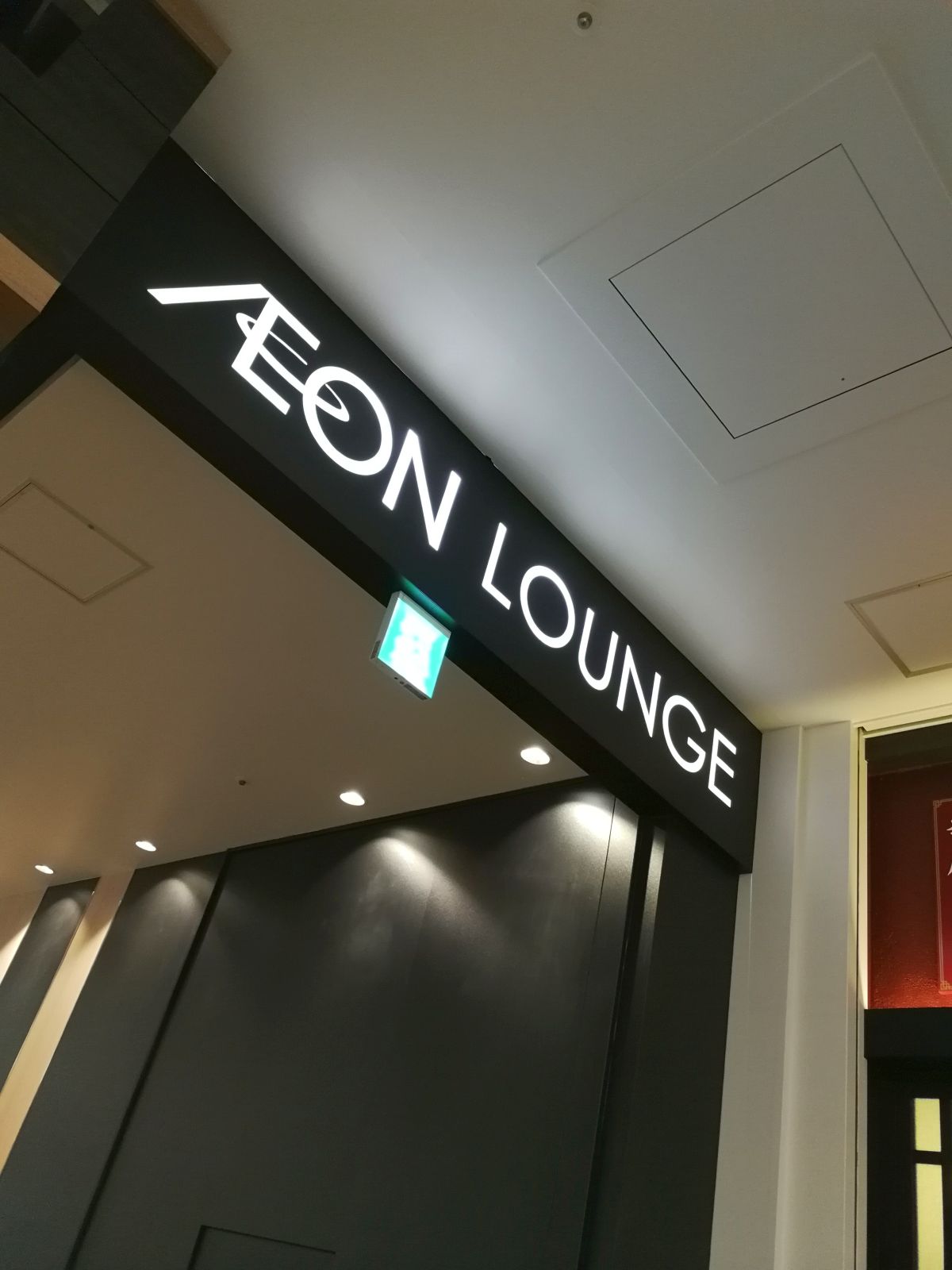 AEON LOUNGE