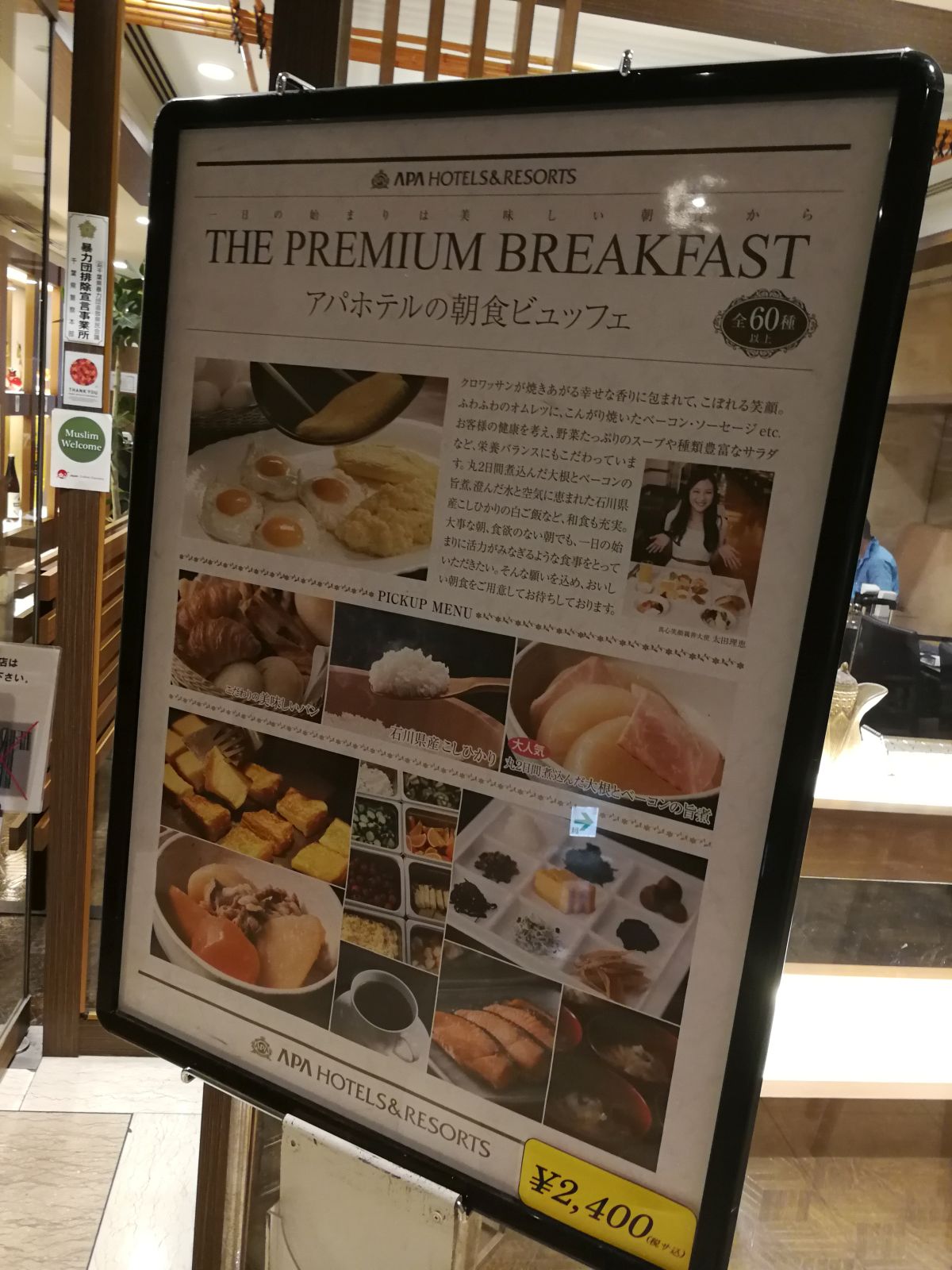アパホテルの本日の朝食ビュッフェ