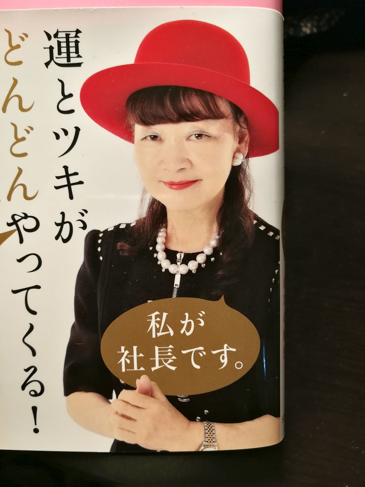 私が社長です。