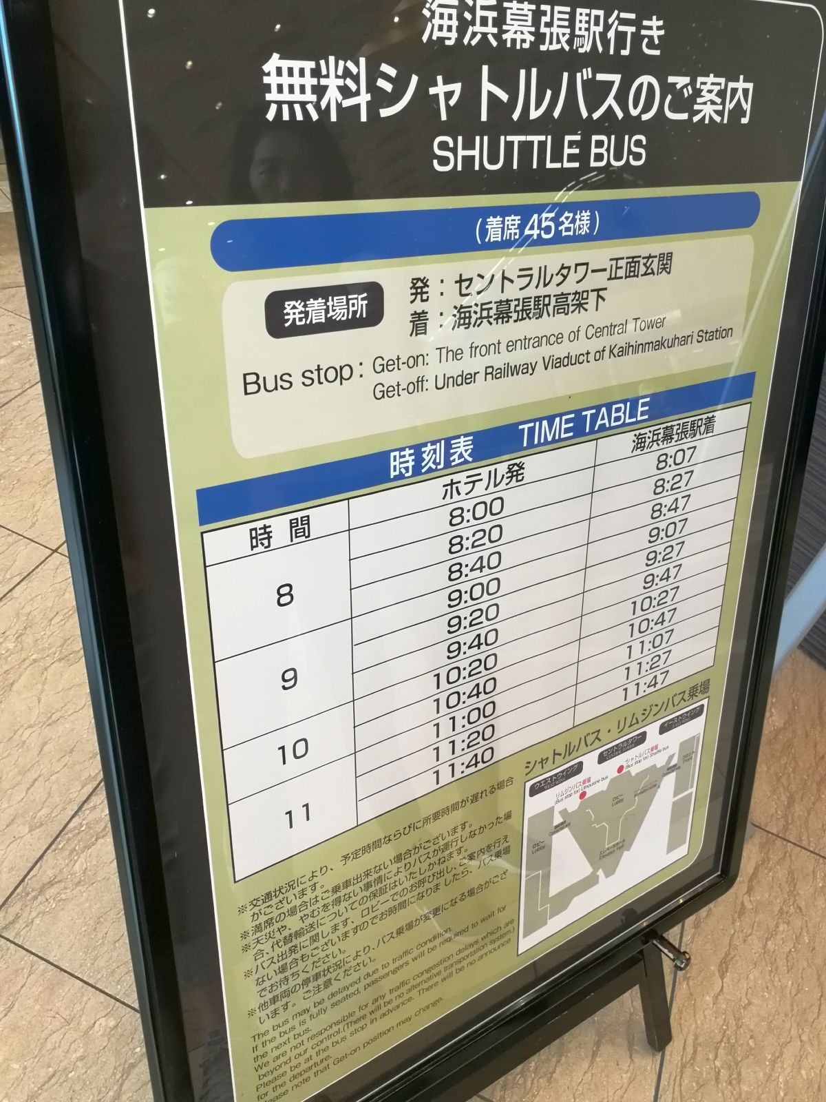 海浜幕張駅行き無料シャトルバス