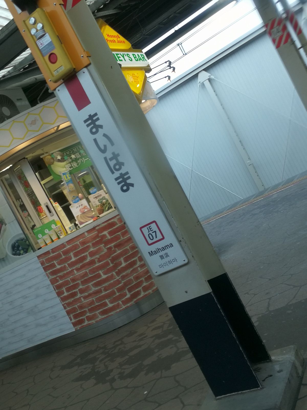 ネズミランド最寄り駅