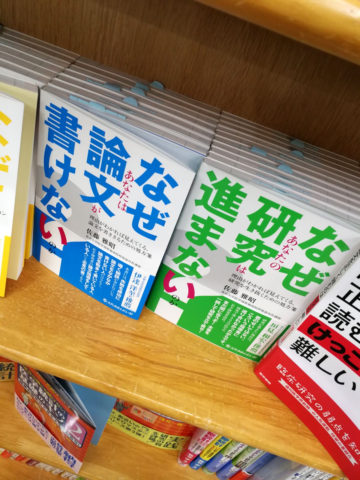 なぜ研究は進まないのか