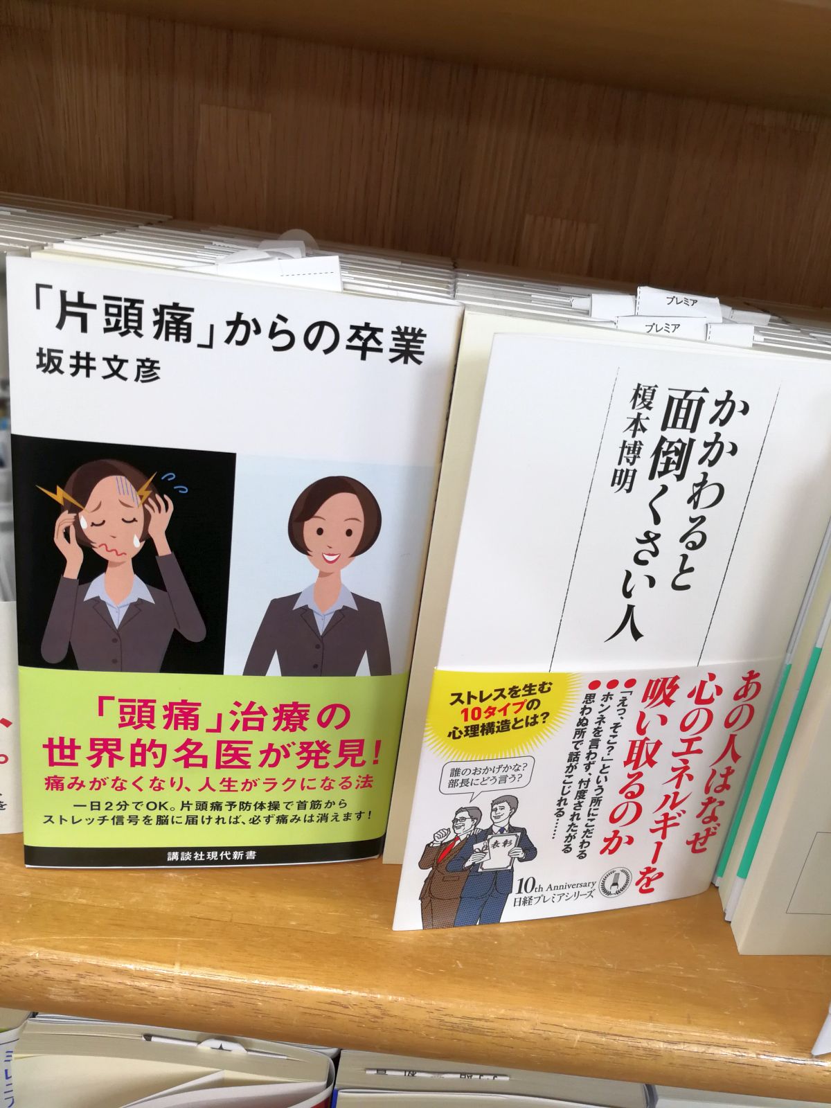 「片頭痛」からの卒業
