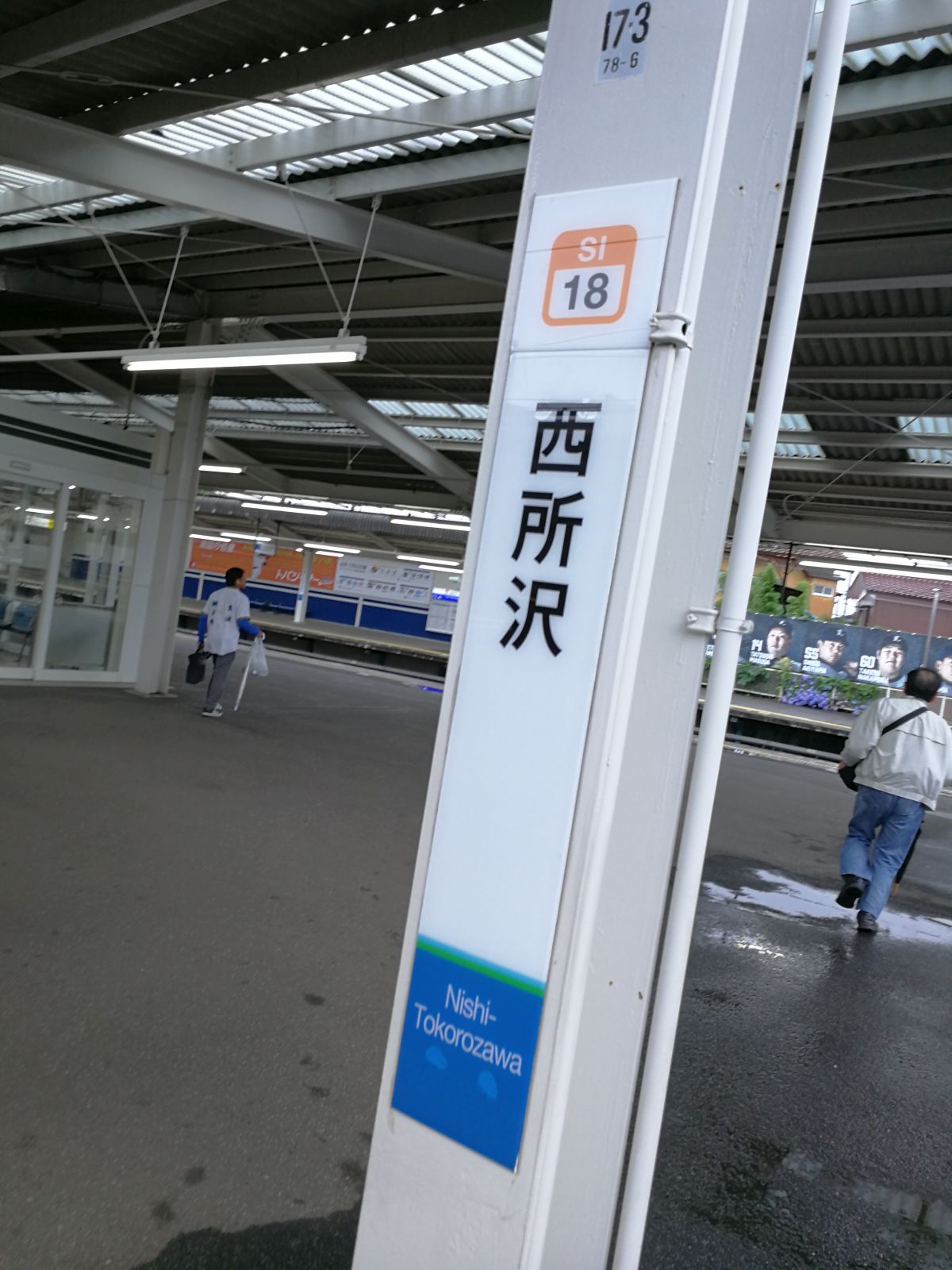西所沢駅