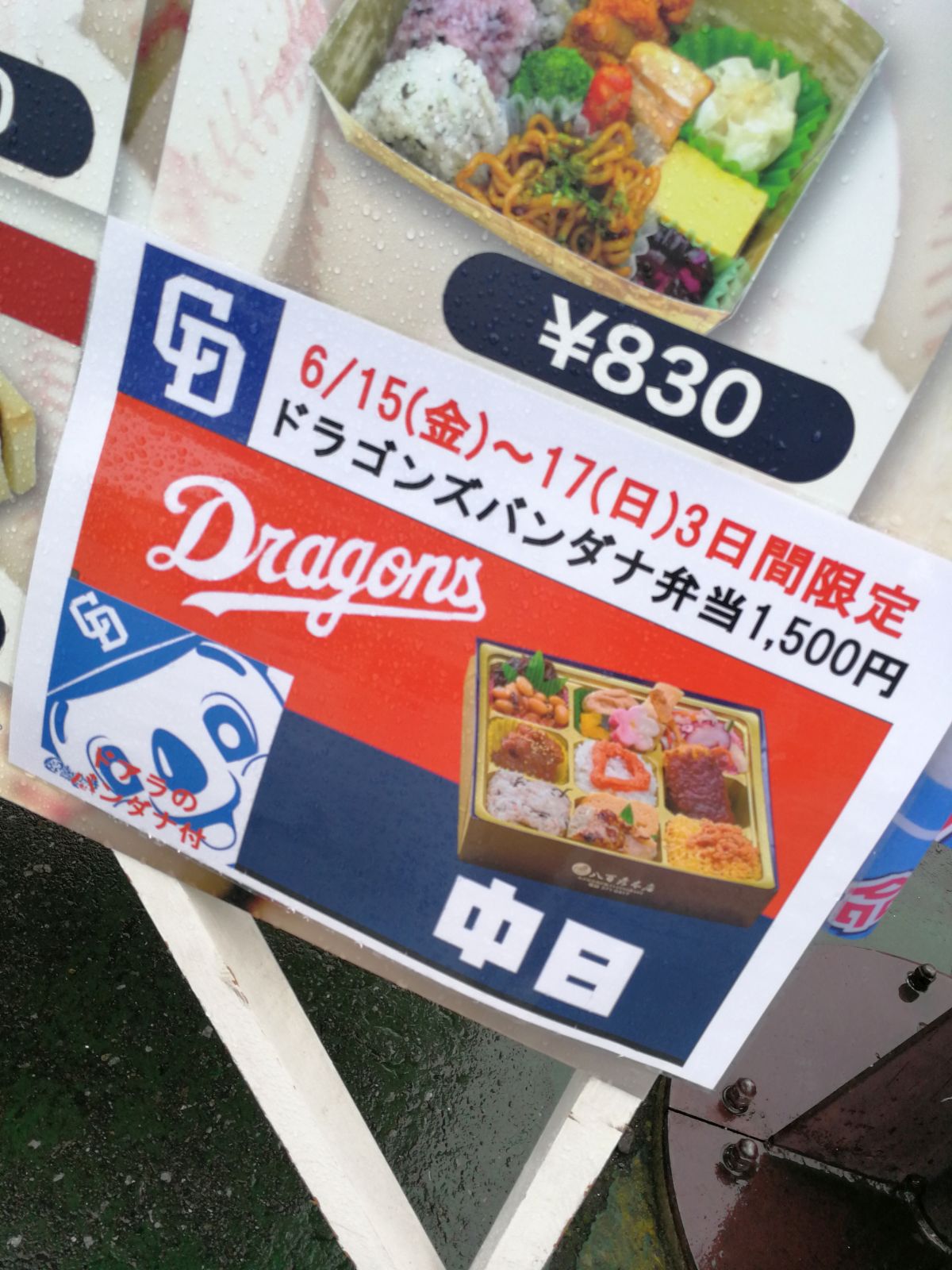 ドラゴンズバンダナ弁当