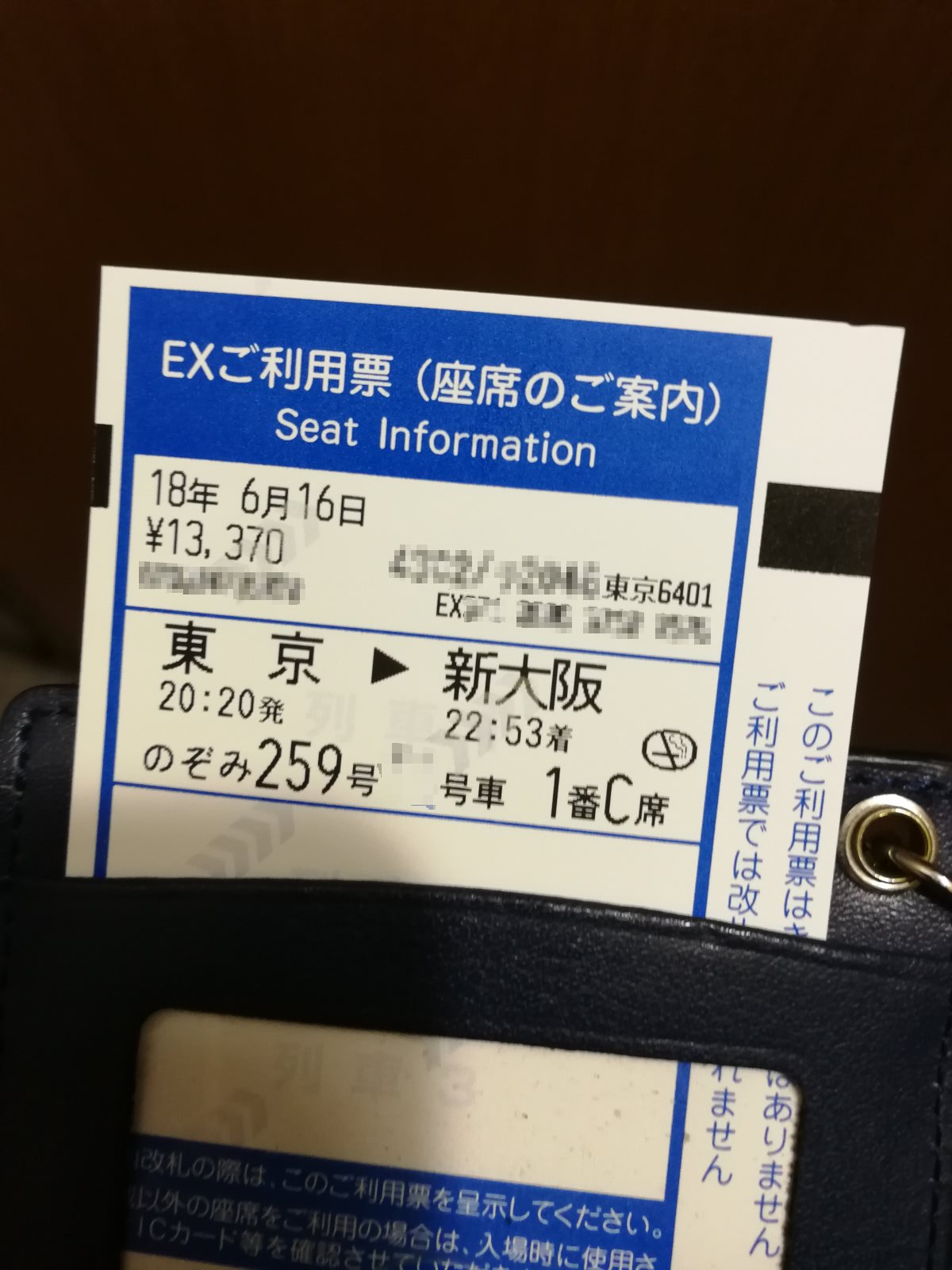 本日のお帰りEXご利用票