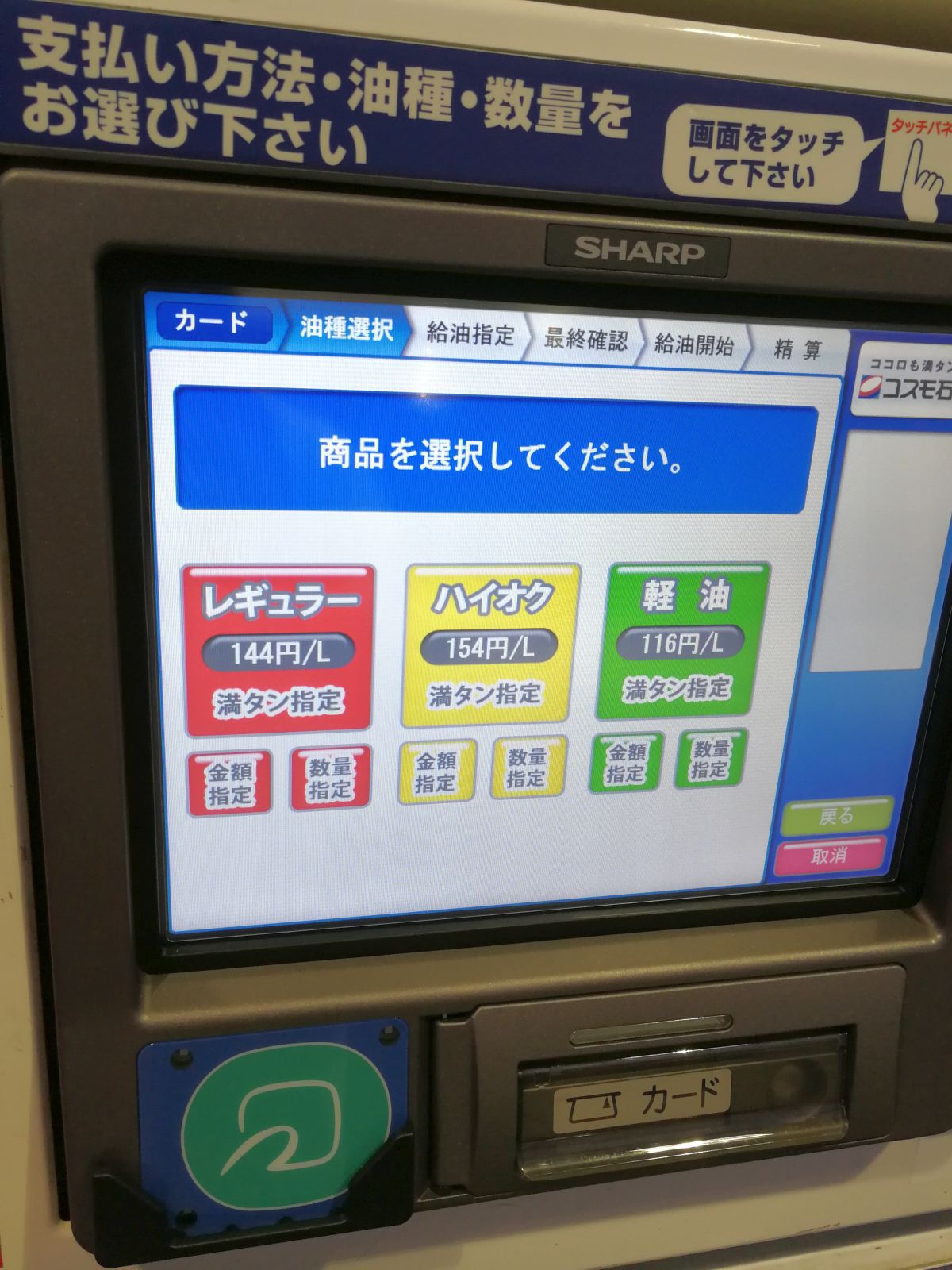 本日のガソリン単価