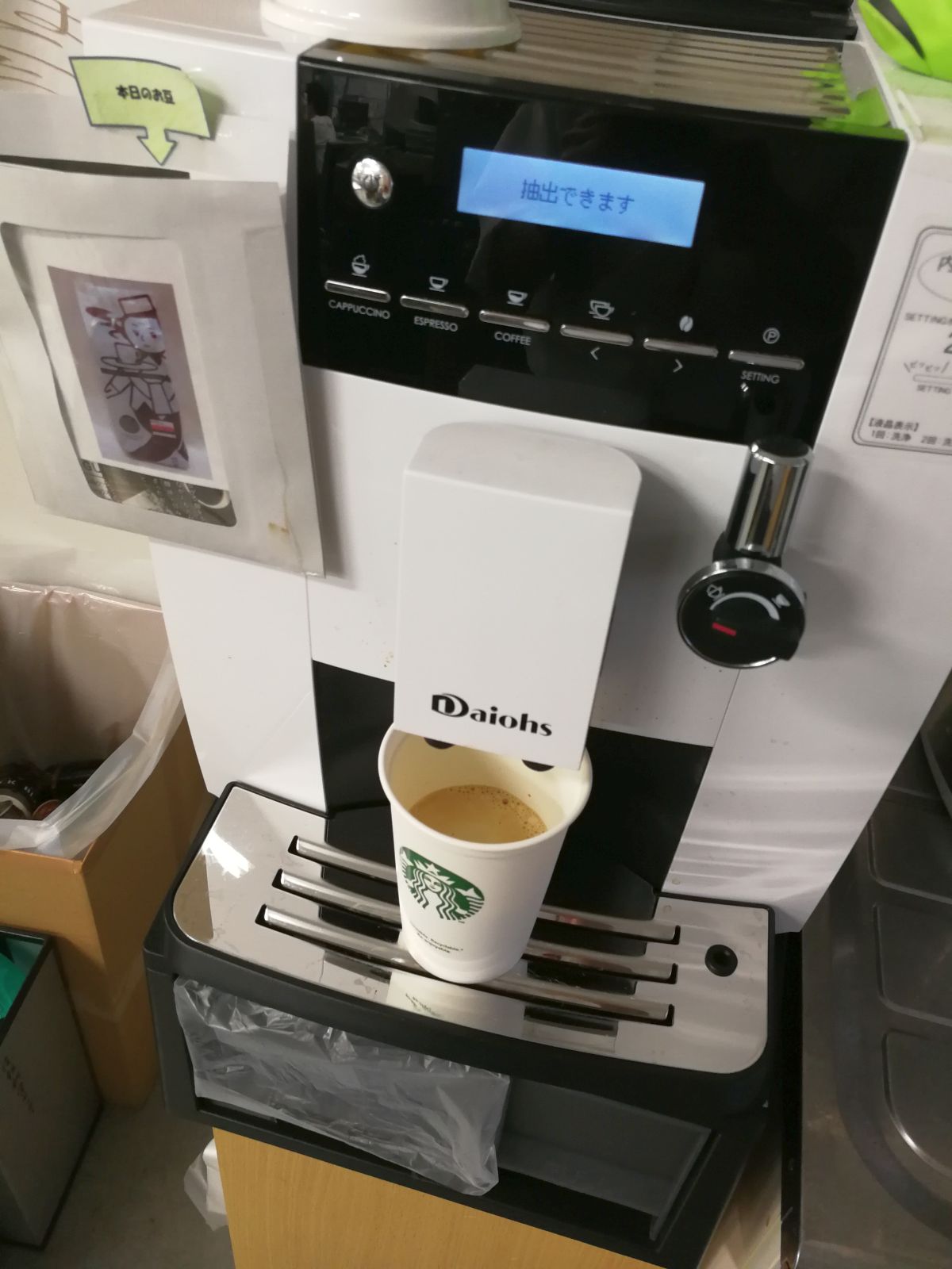 本日のコーヒー