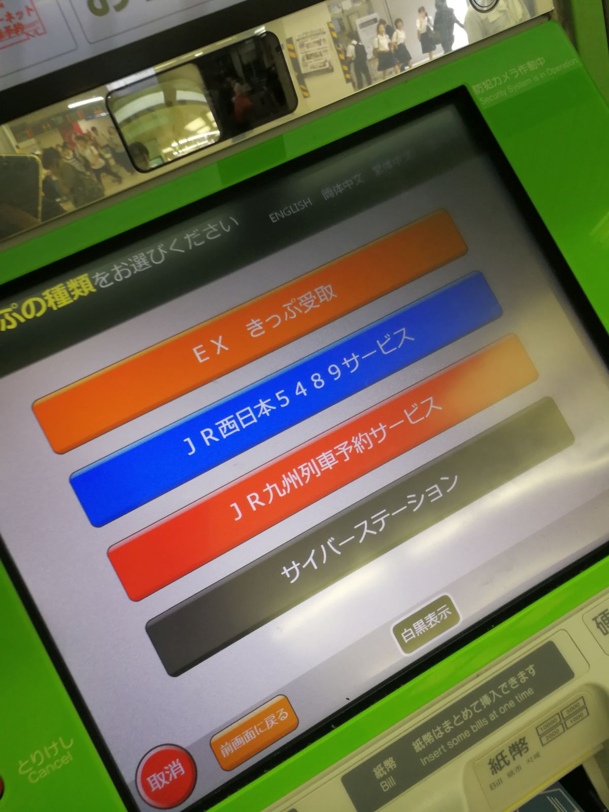 きっぷの発券
