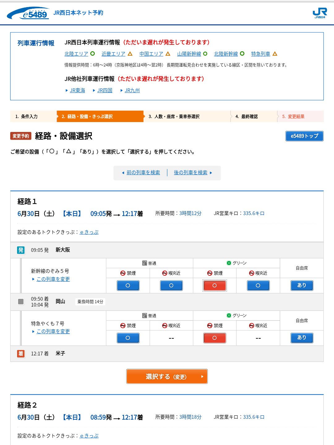 予約の変更