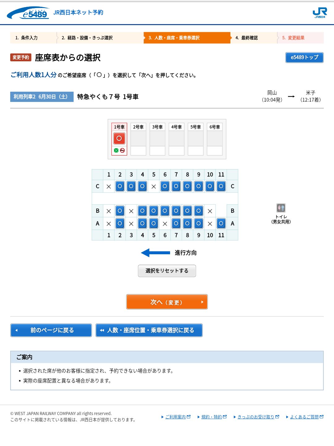 特急の座席指定
