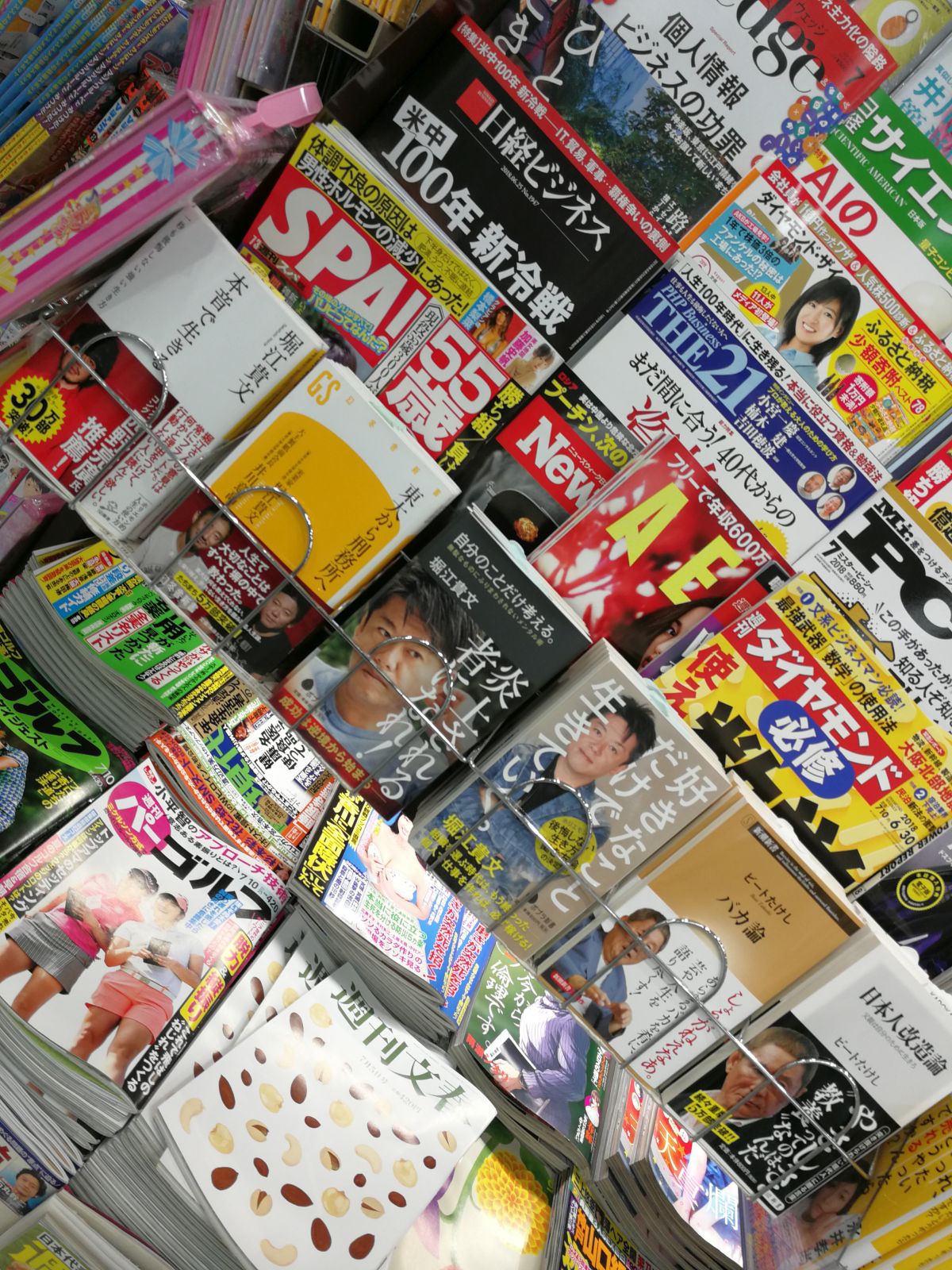 ホリエモン関連書