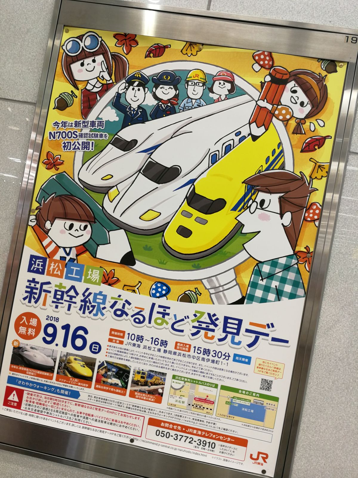 新幹線なるほど発見デー