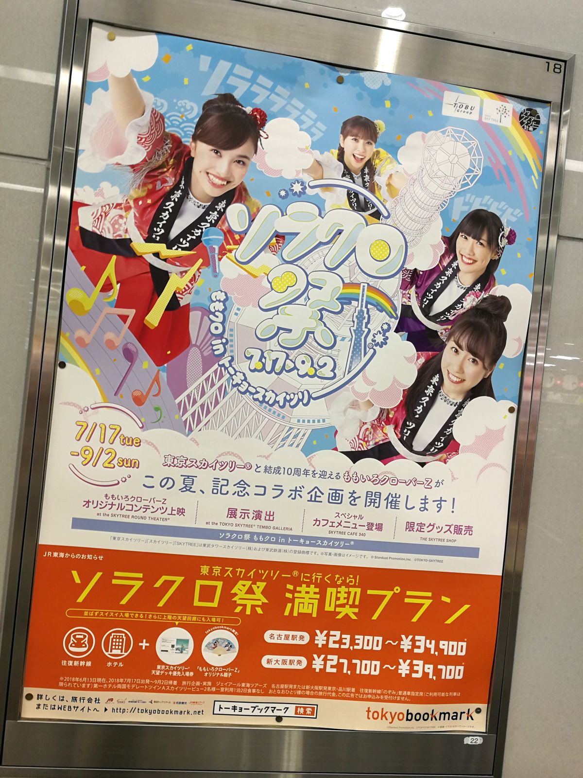 ももクロコラボ企画