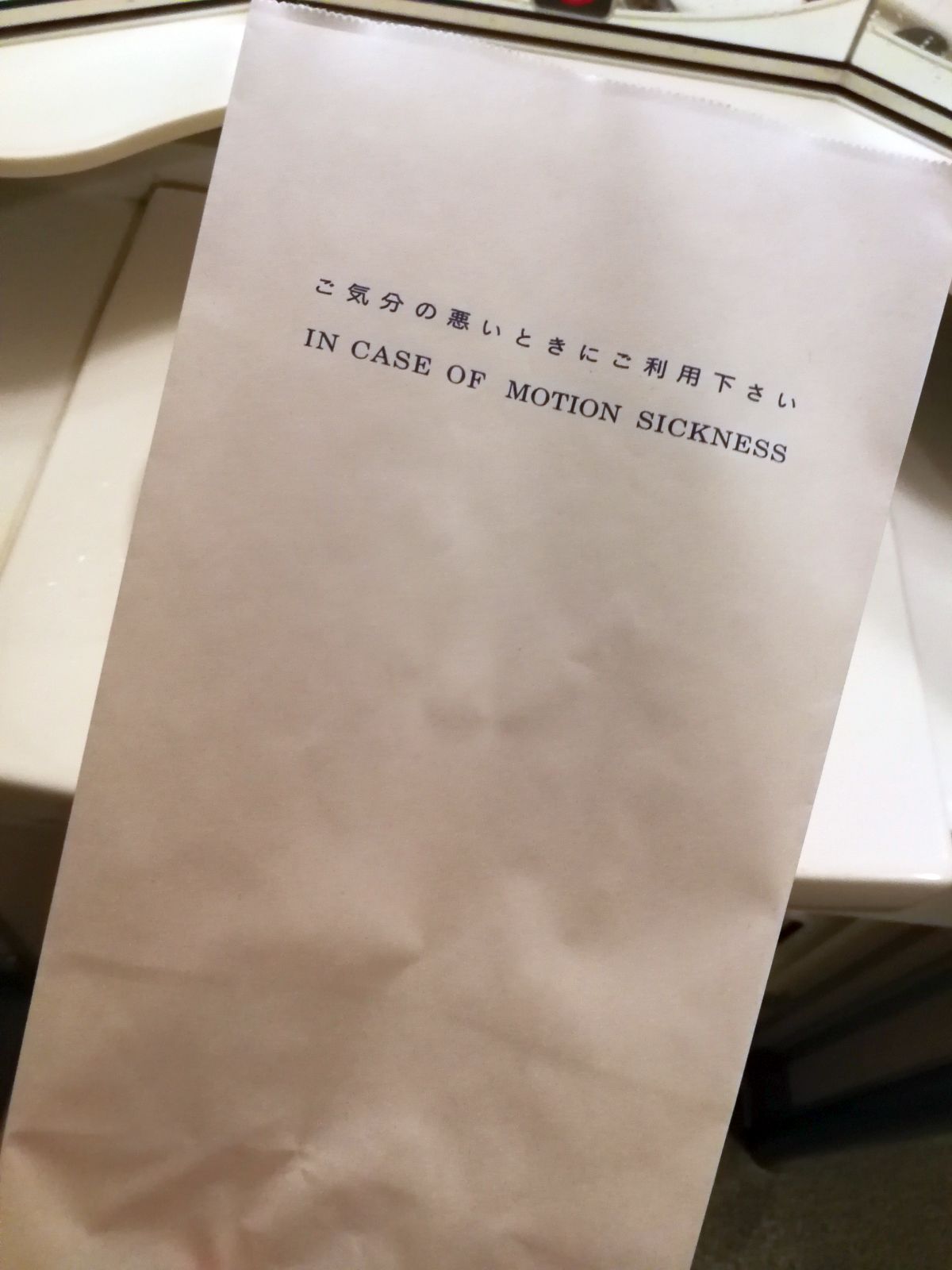 ご気分の悪いときにご利用ください