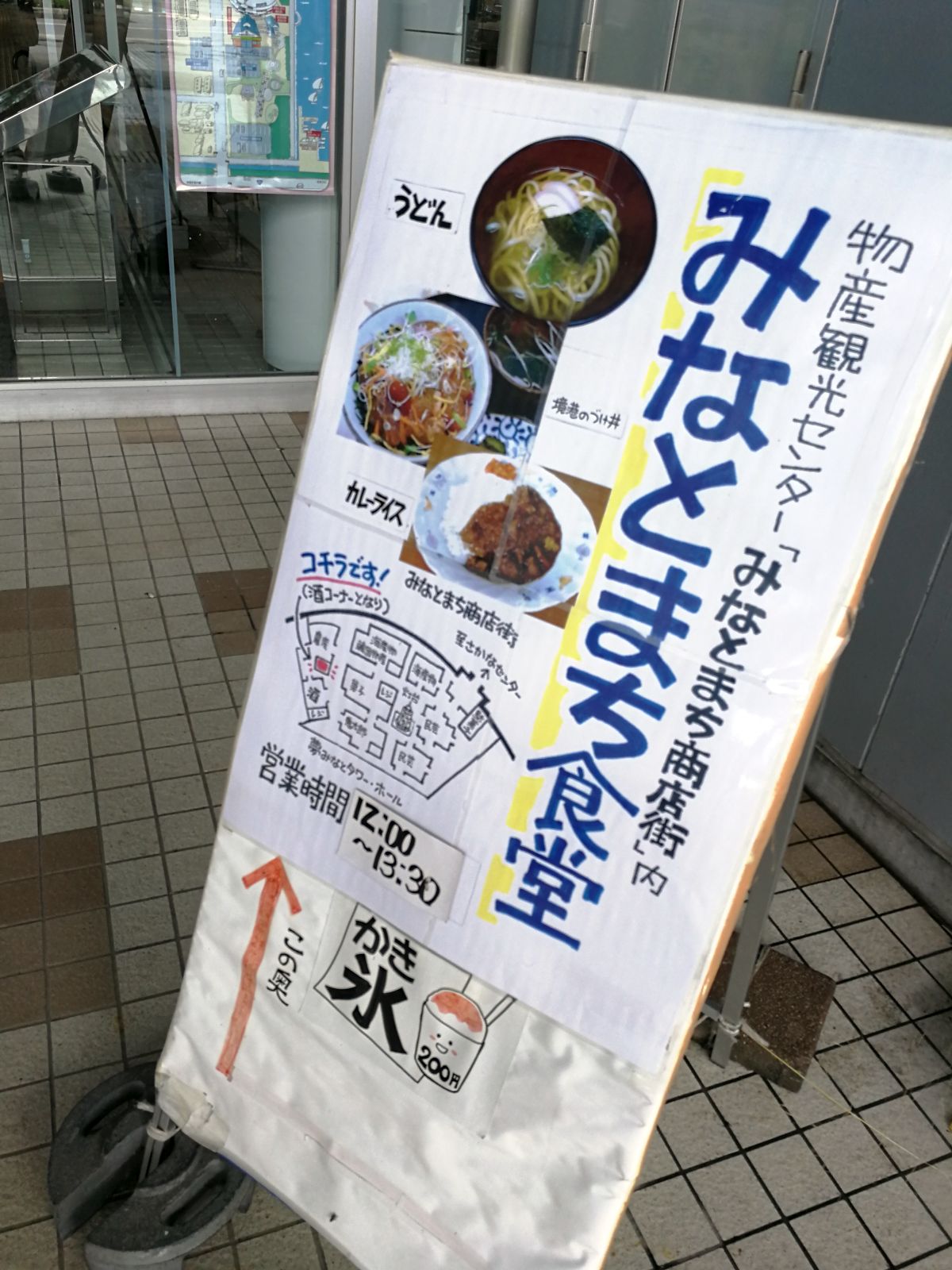 みなとまち食堂