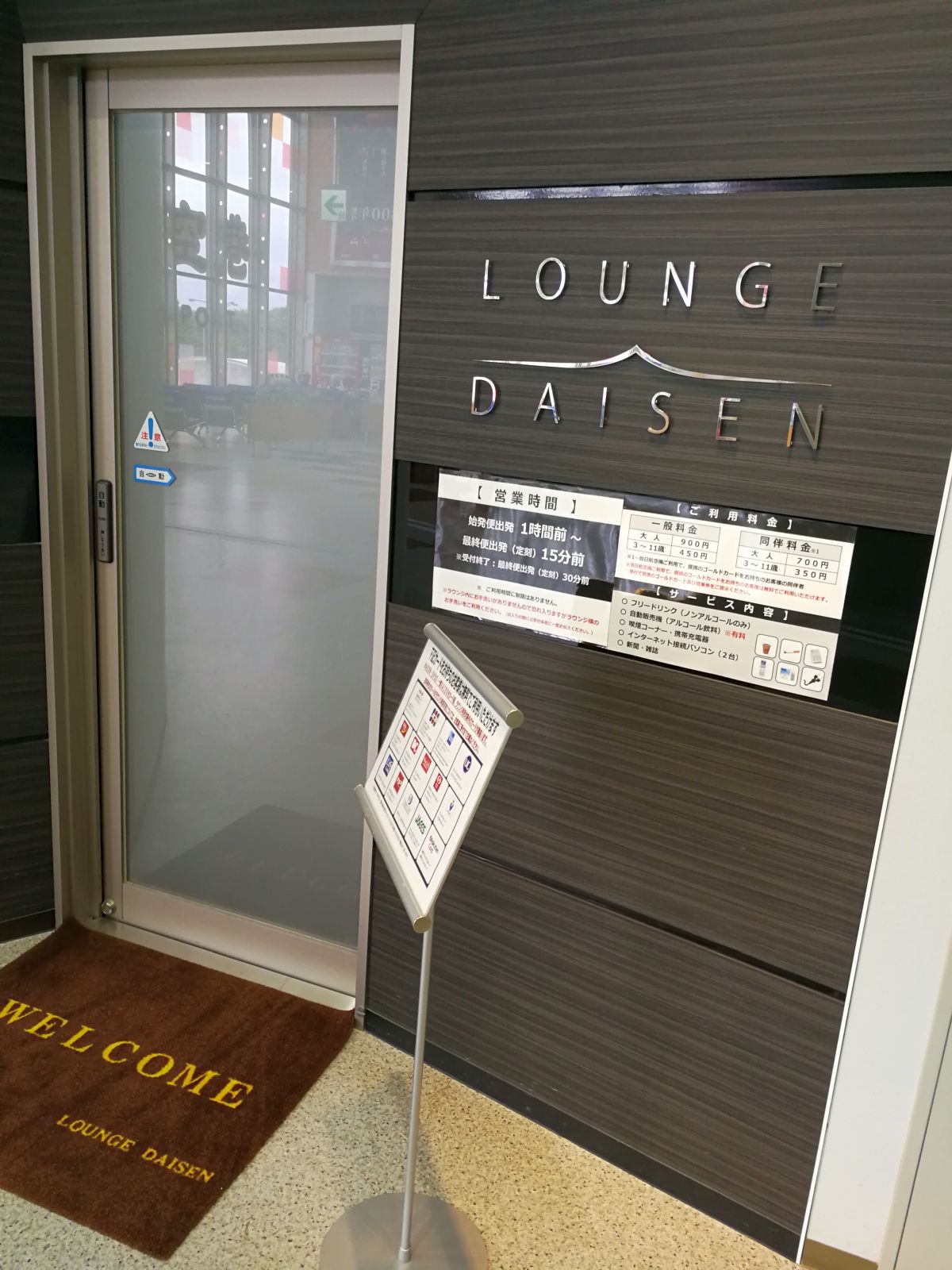 LOUNGE DAISEN