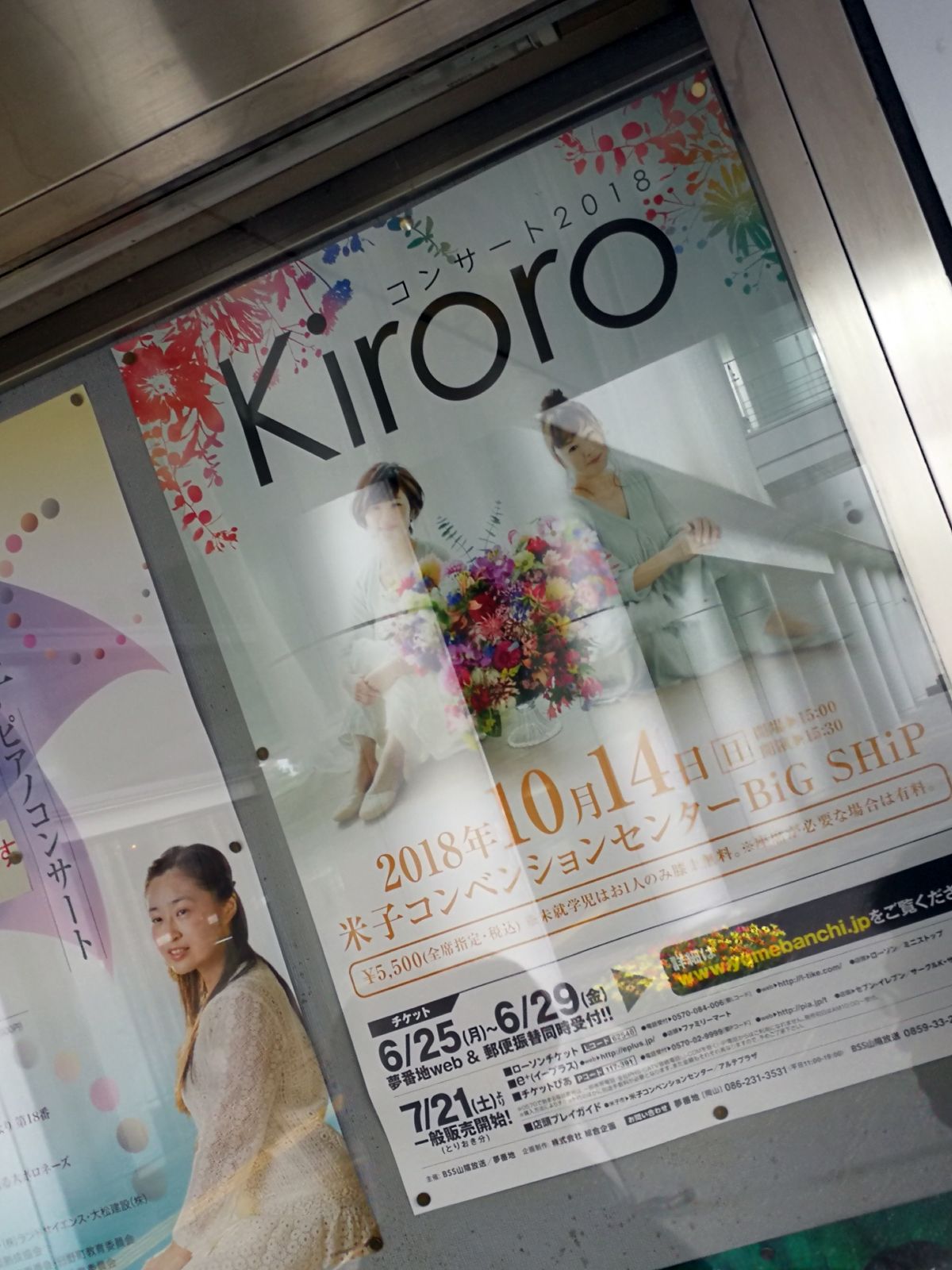 Kiroro コンサート2018