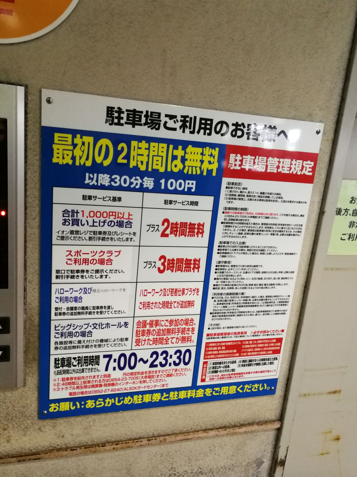 駐車場ご利用のお客様へ