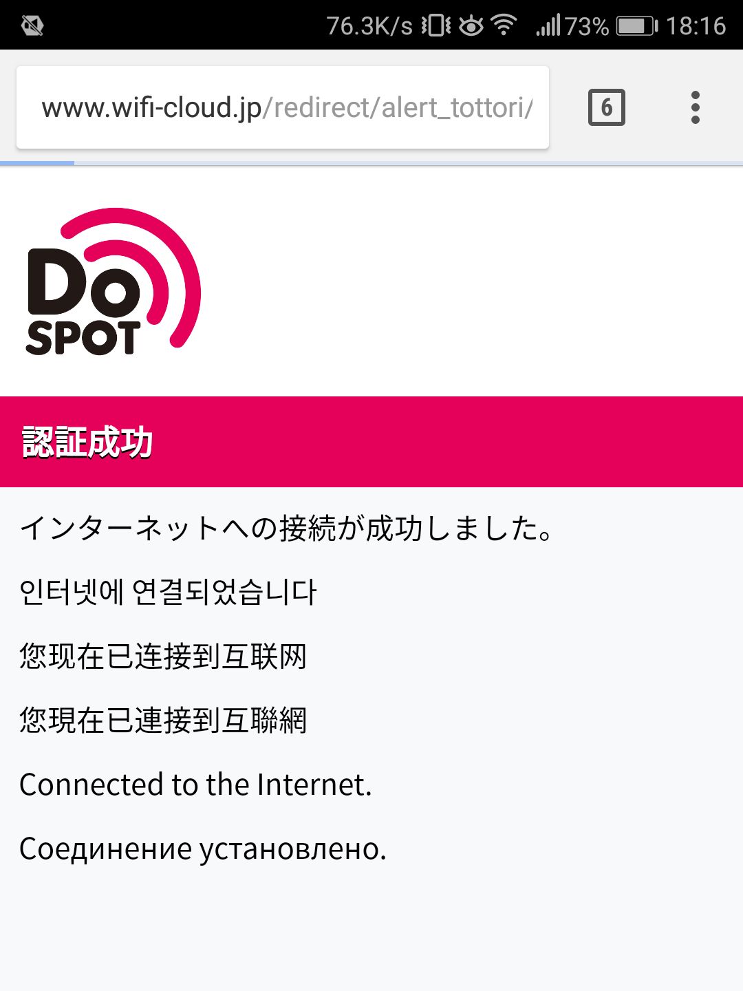 インターネットへの接続が成功しました