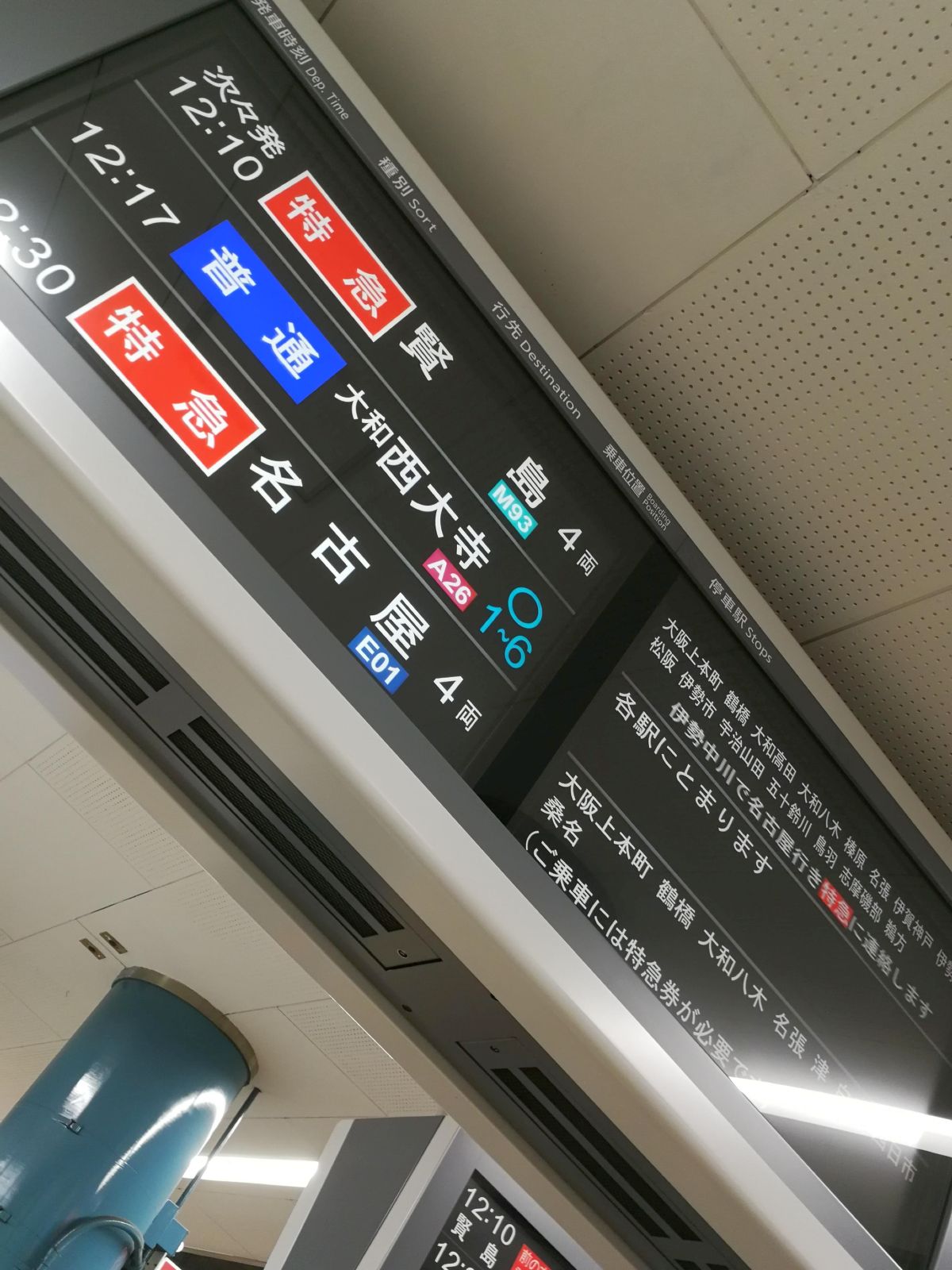 電車待ち