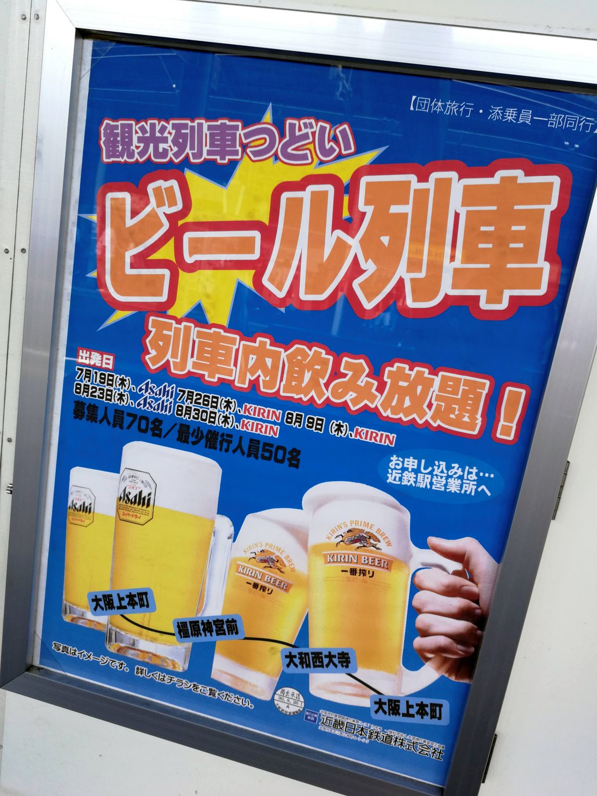 ビール列車