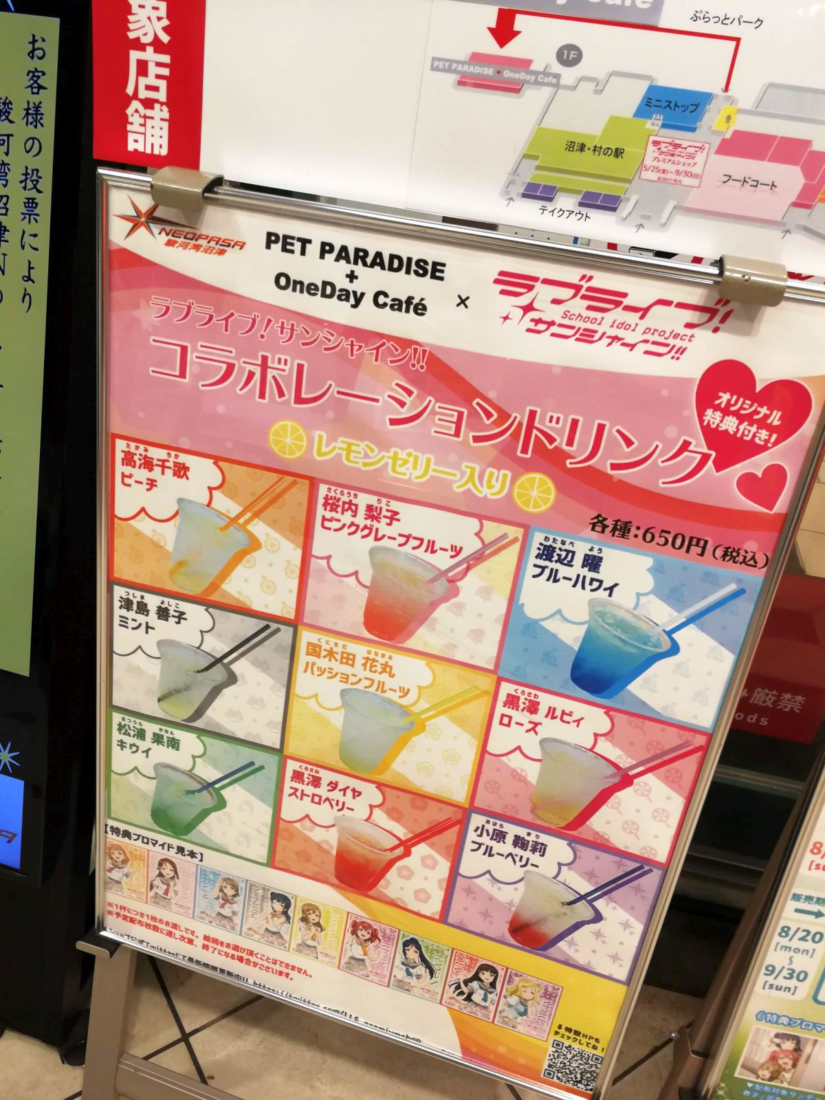 コラボレーションドリンク