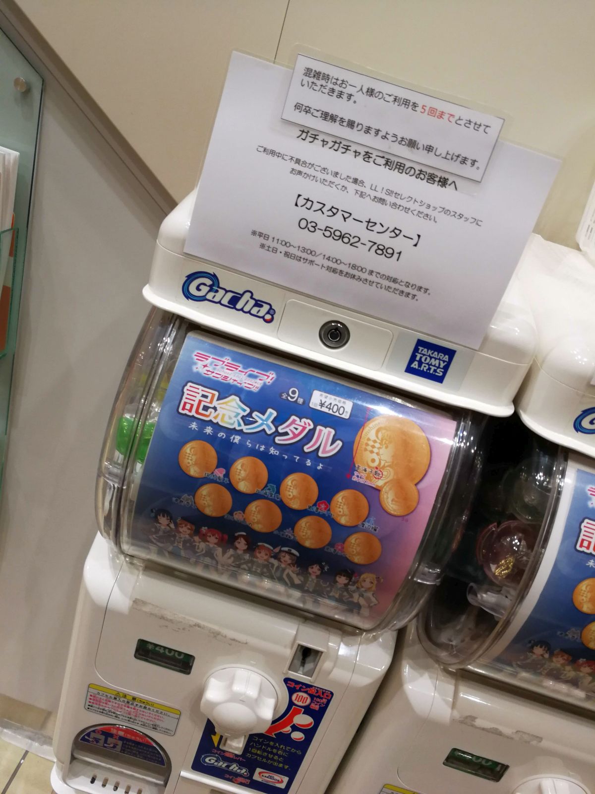 ガチャガチャ