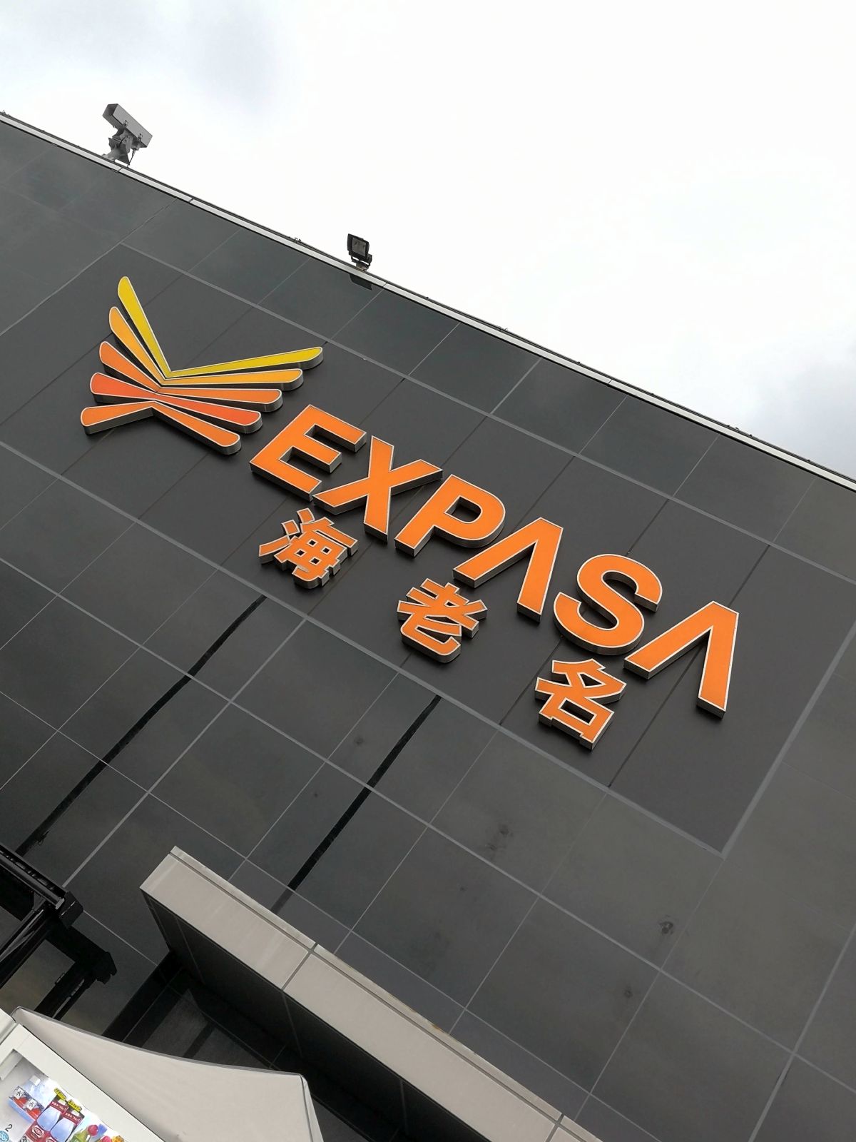 海老名SA