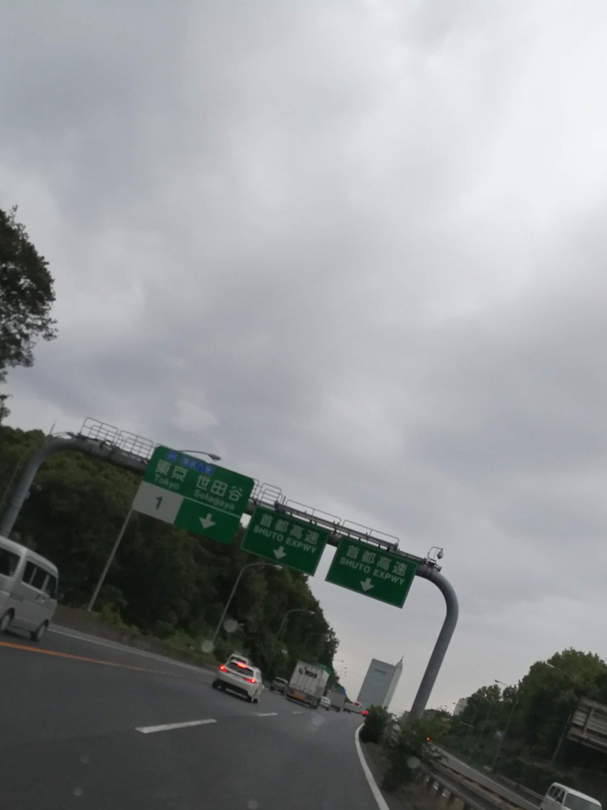 首都高速