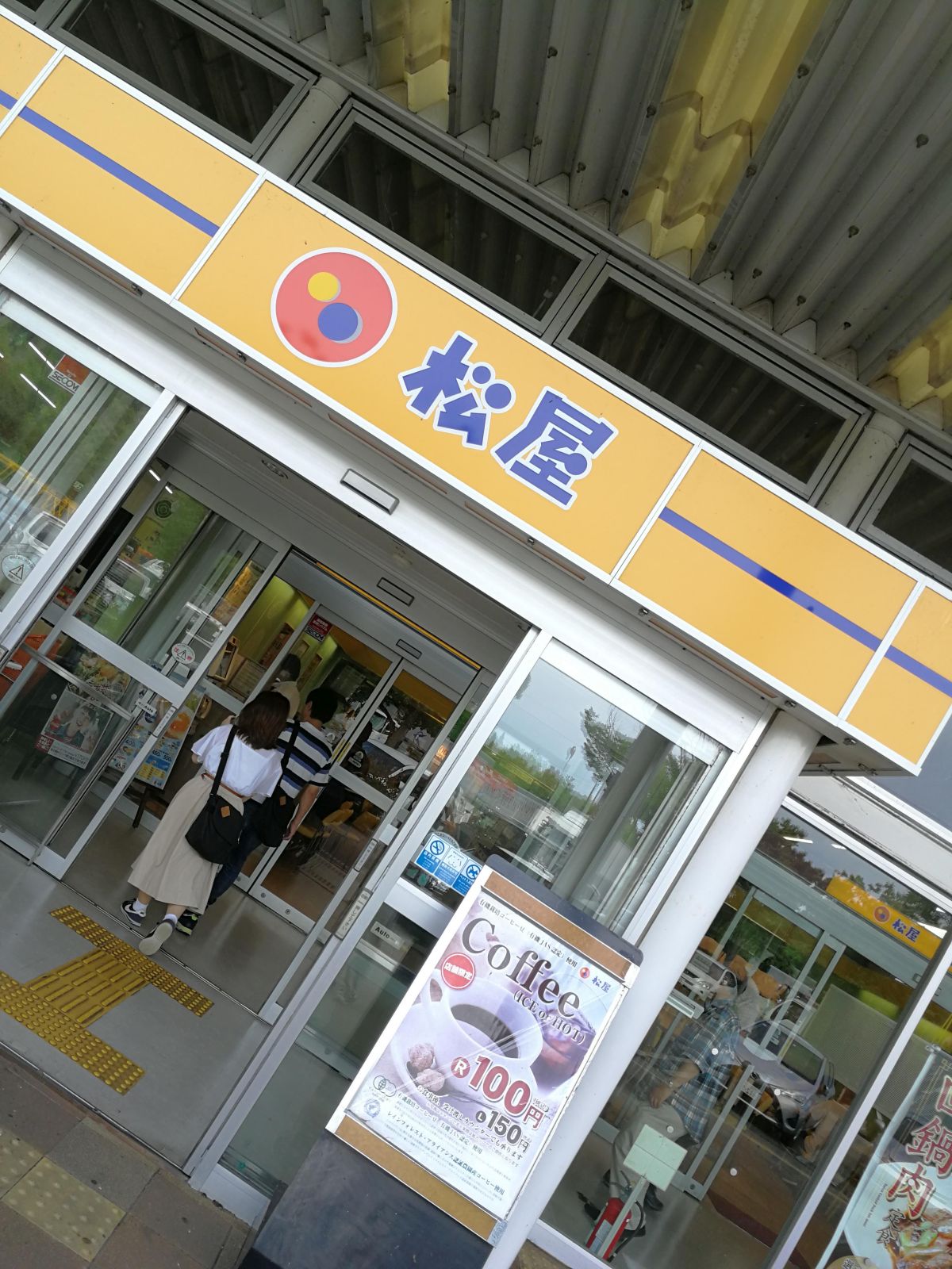 松屋発見