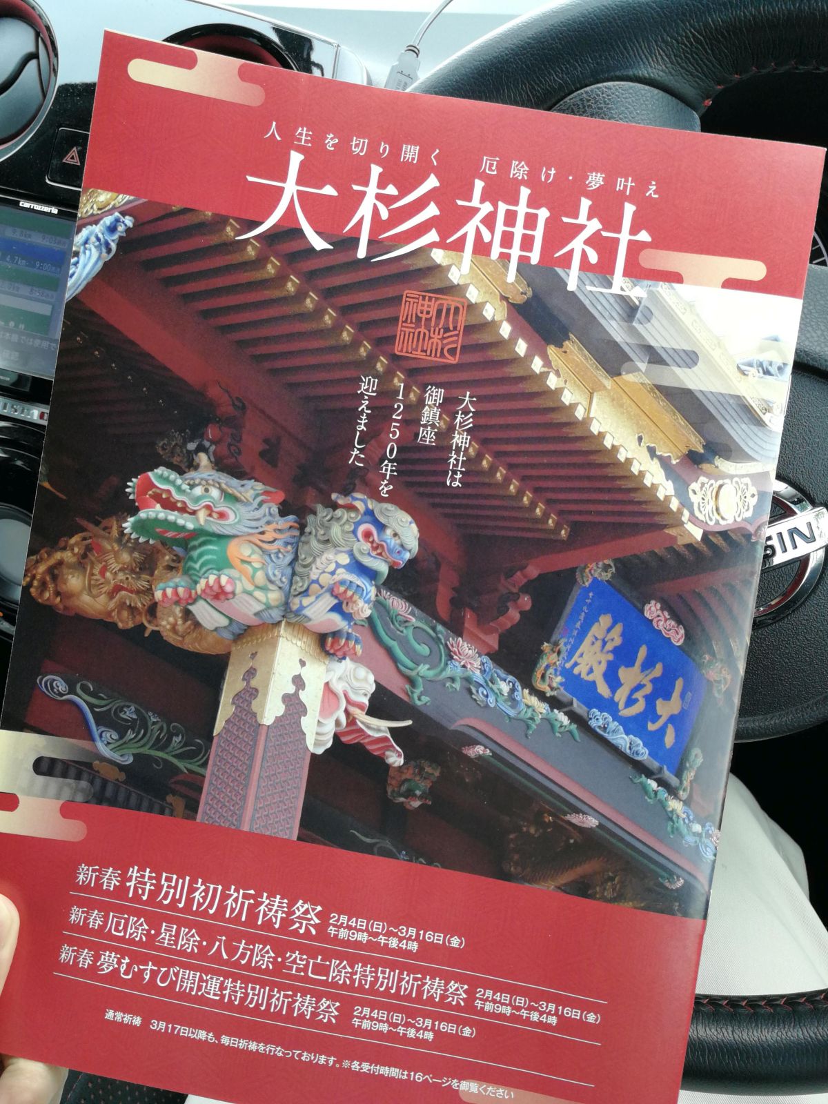 大杉神社のパンフ