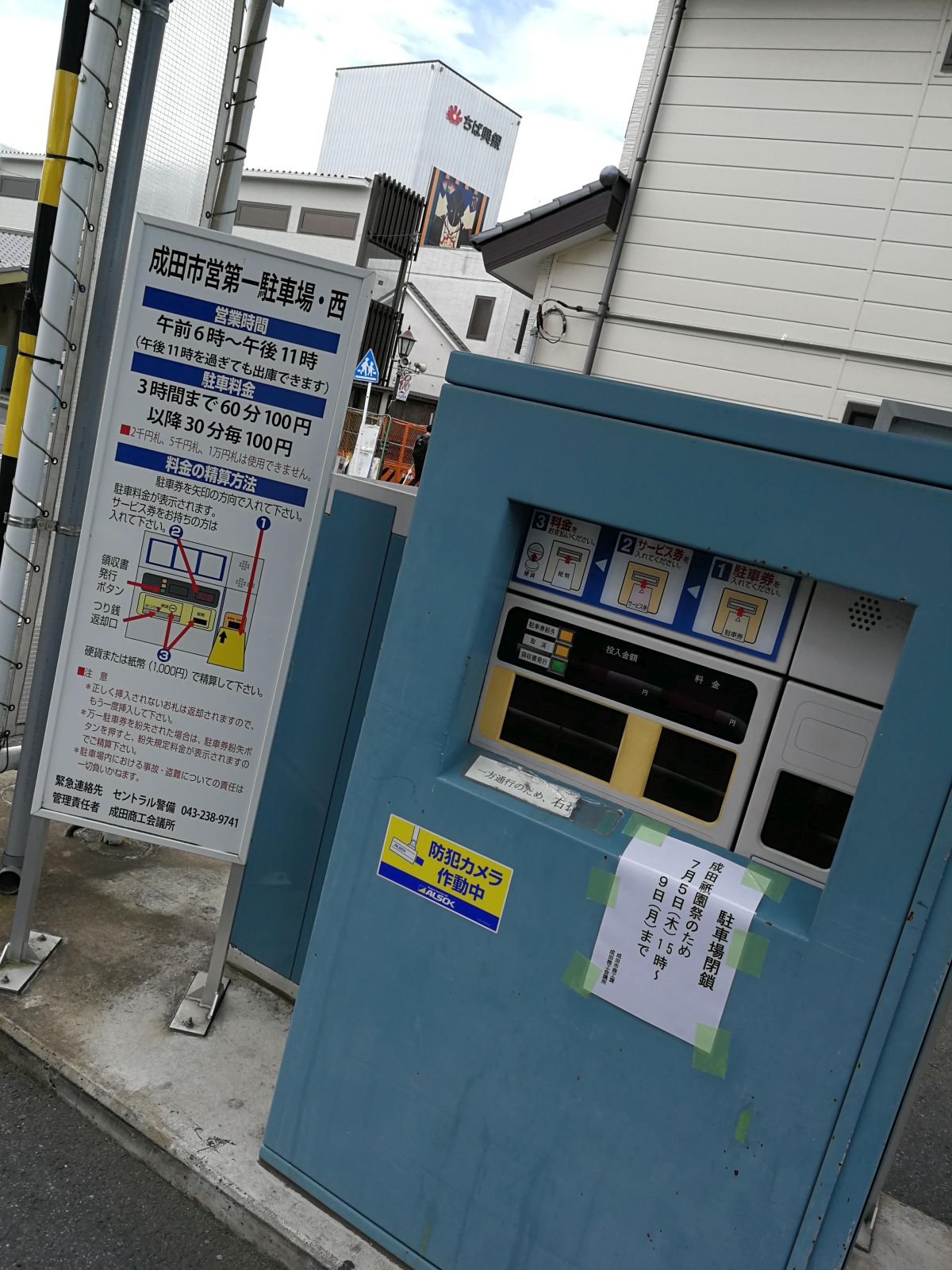 成田山近辺の駐車場