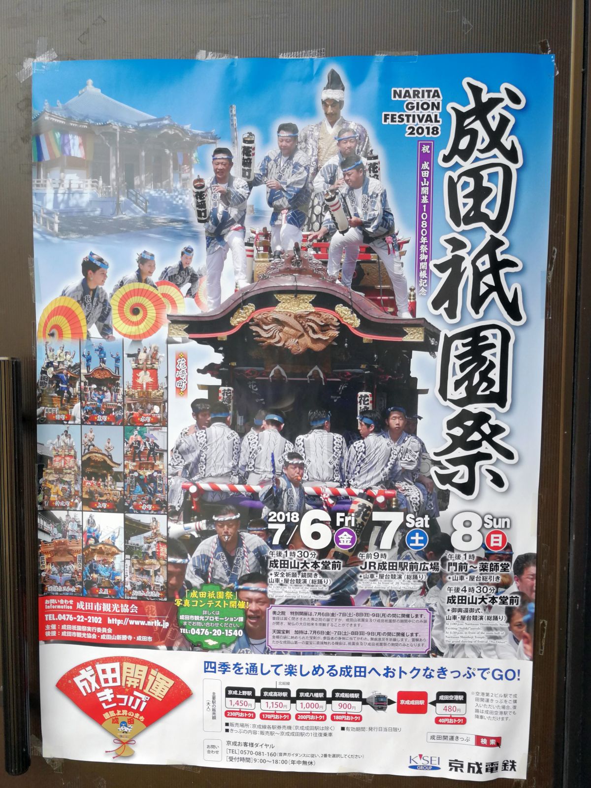 成田祇園祭