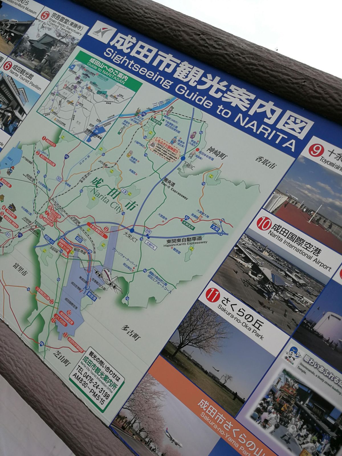 成田市観光案内図