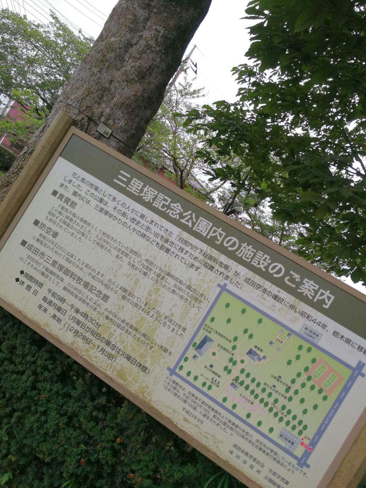 三里塚記念公園内の施設のご案内