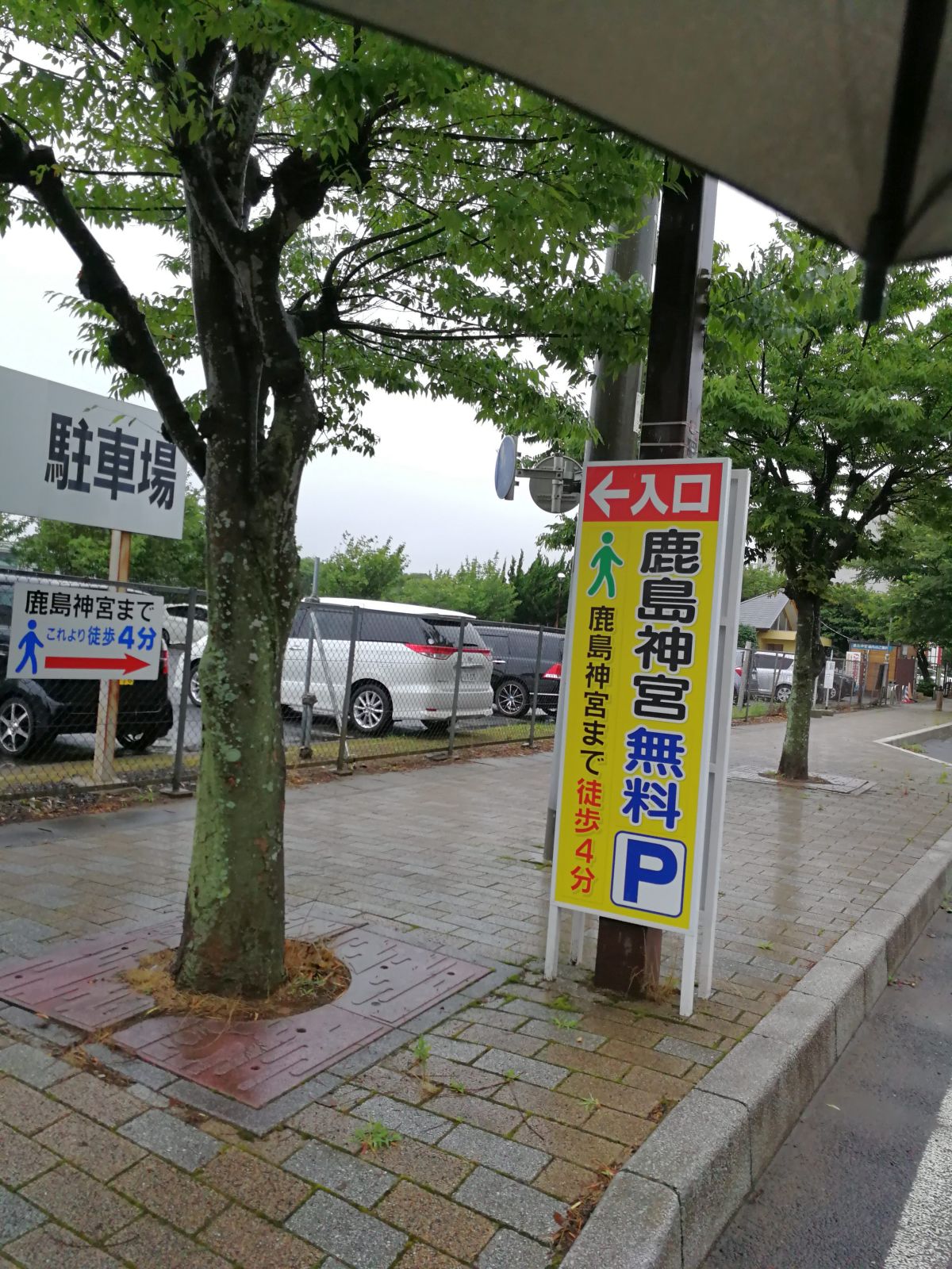 鹿島神宮無料P