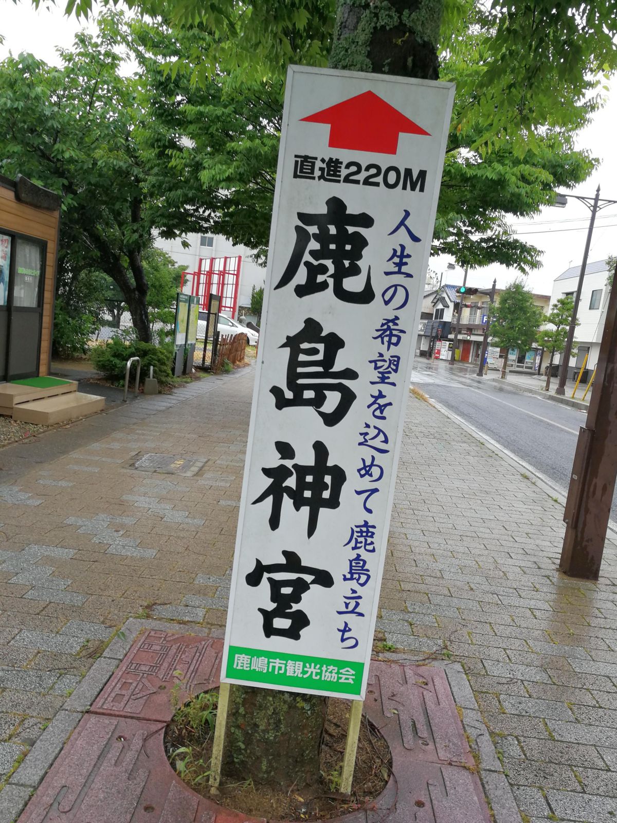 人生の希望を込めて鹿島立ち