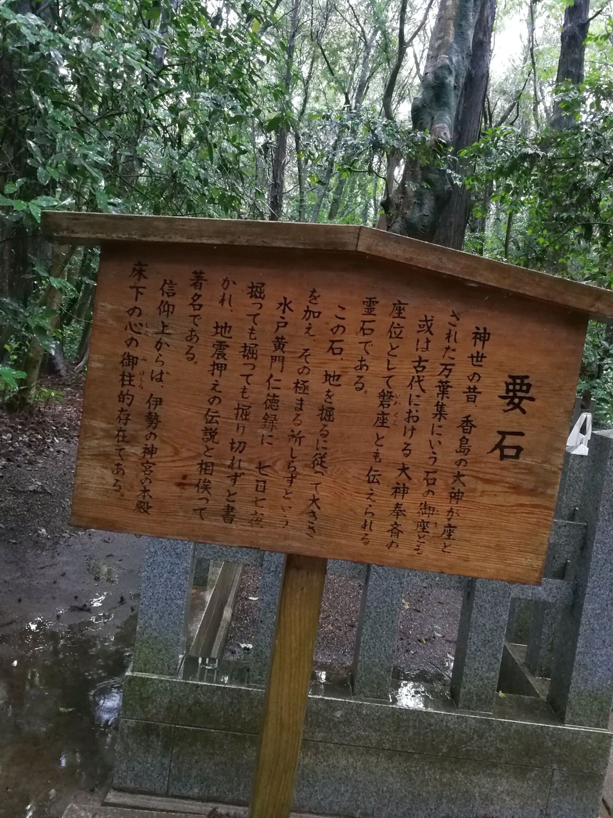 要石について