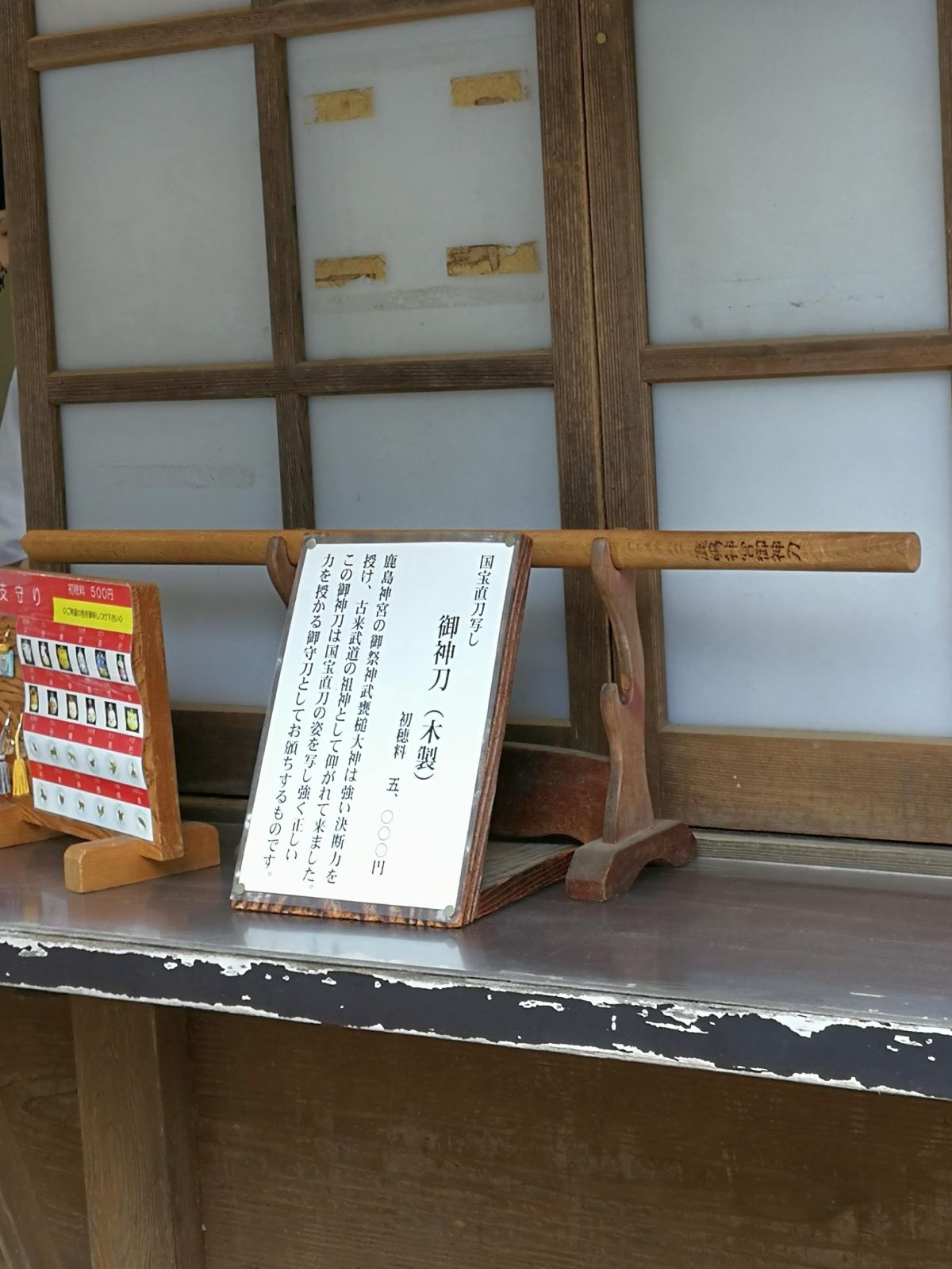 国宝直刃写し