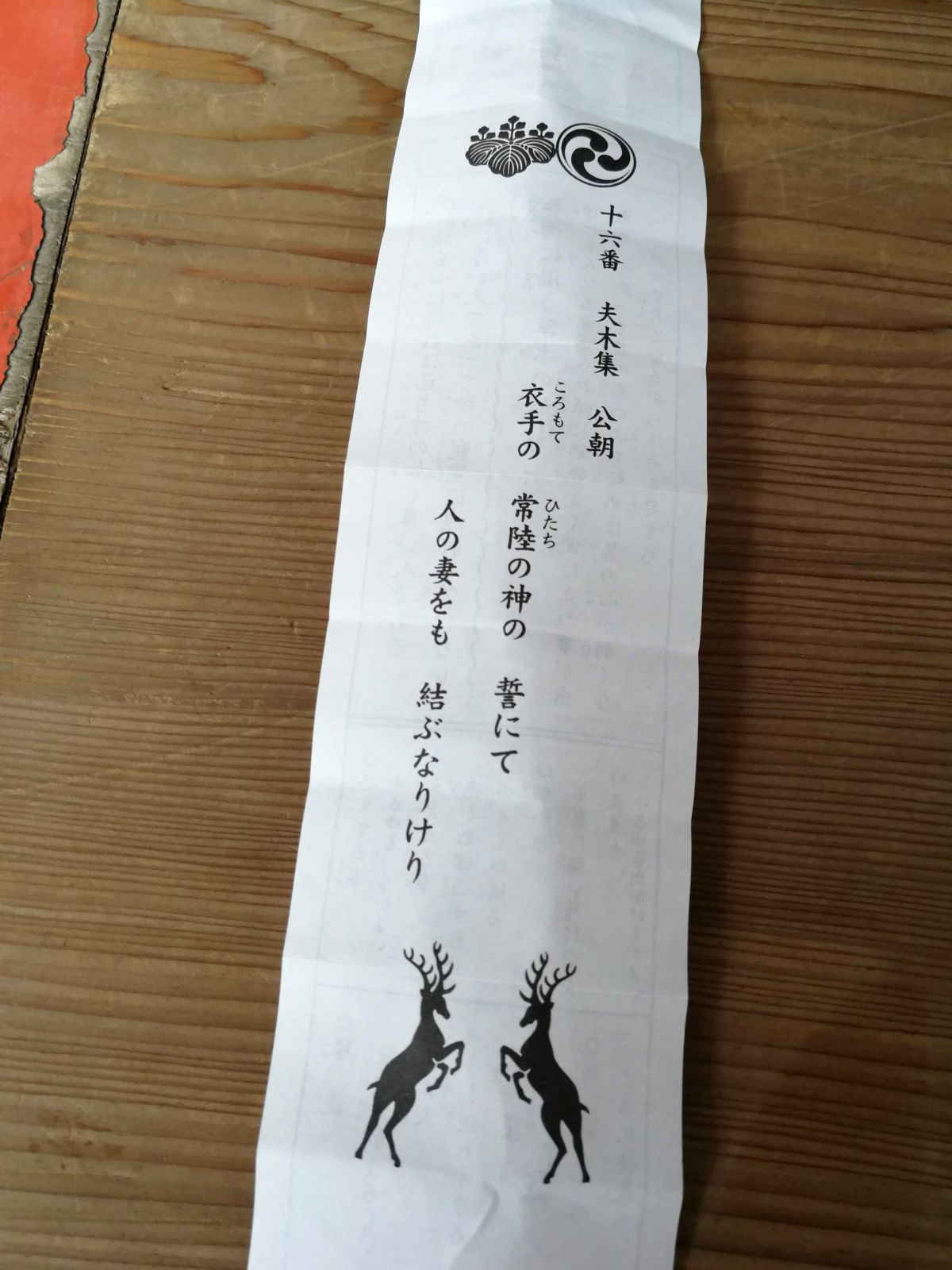 おみくじの裏面