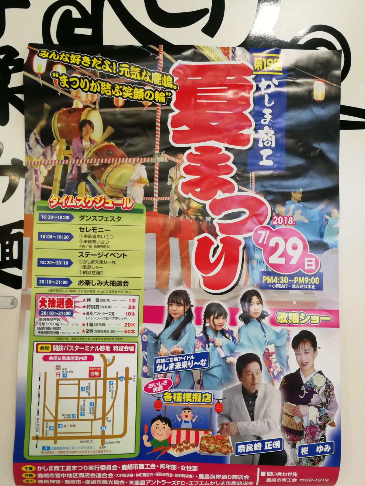 かしま商工 夏まつり