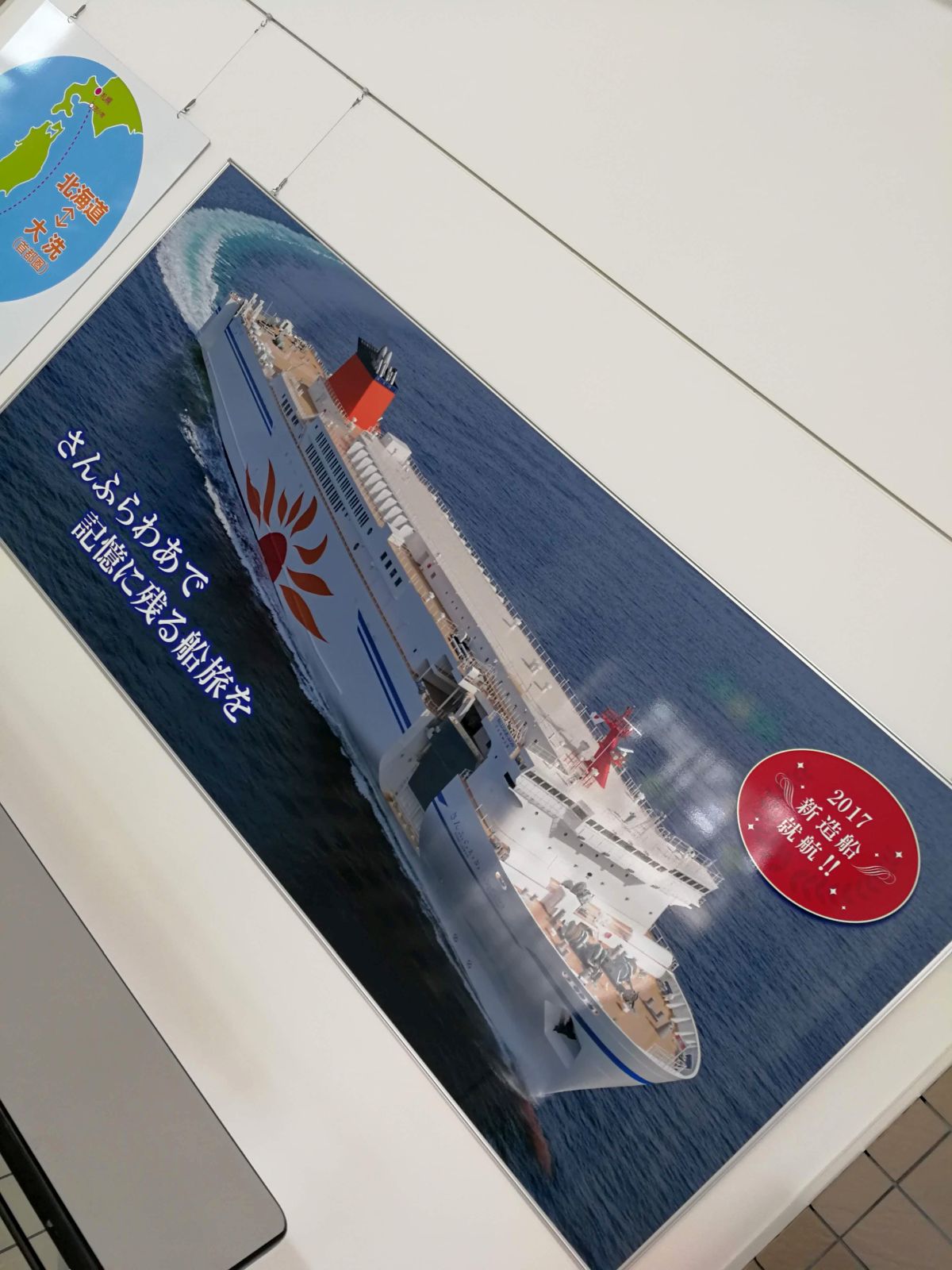 さんふらわあ