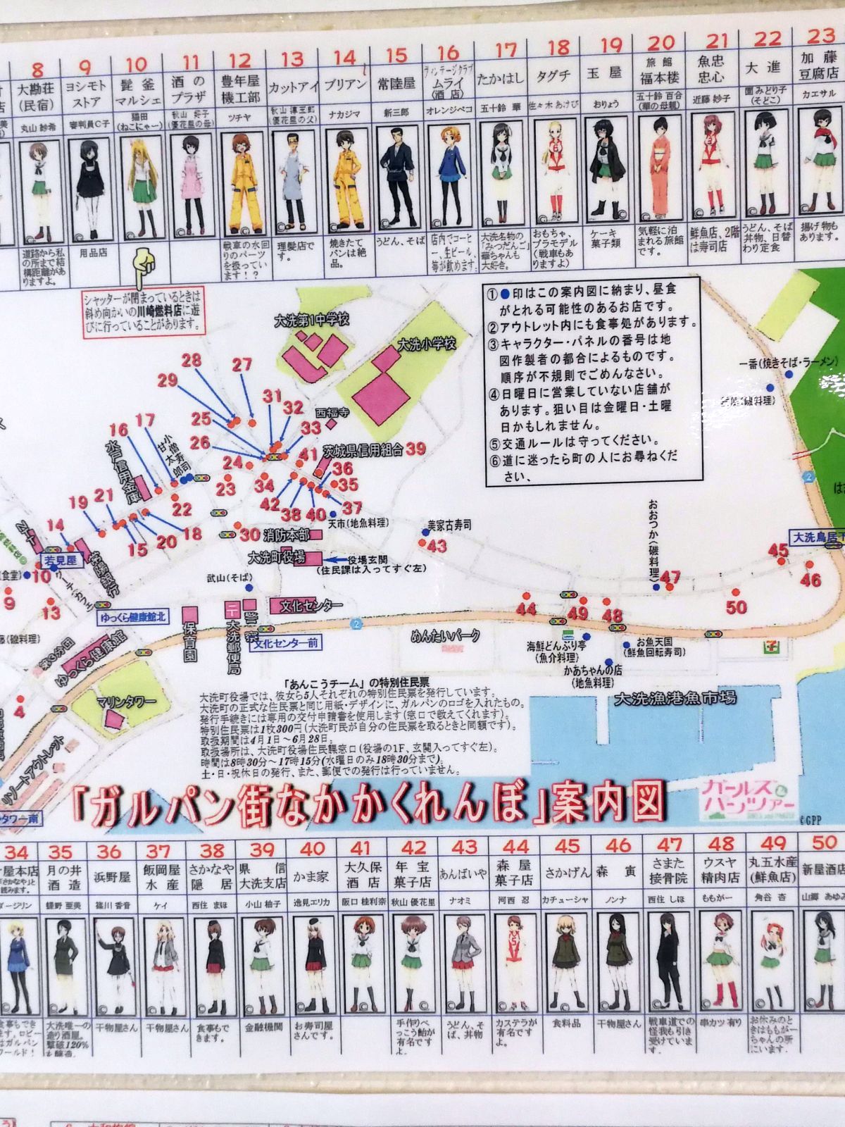「ガルパン街なかかくれんぼ」案内図